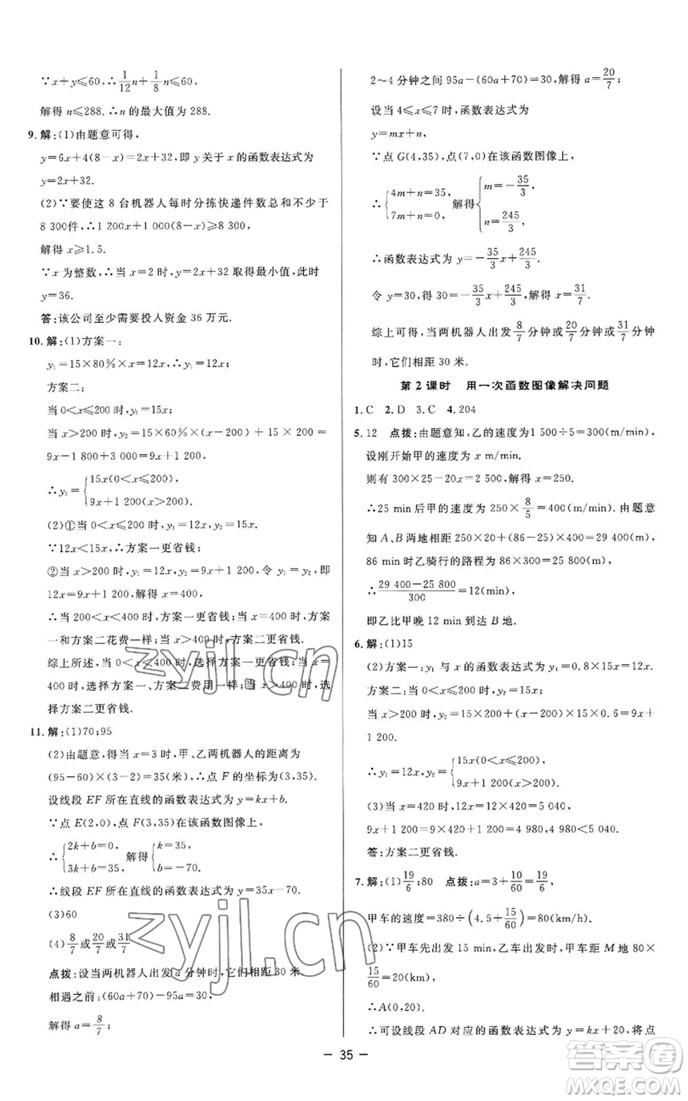 陜西人民教育出版社2022秋季綜合應(yīng)用創(chuàng)新題典中點提分練習(xí)冊八年級上冊數(shù)學(xué)蘇科版參考答案