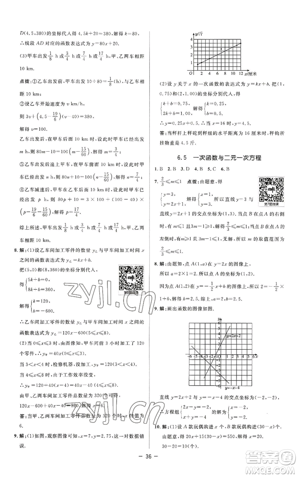 陜西人民教育出版社2022秋季綜合應(yīng)用創(chuàng)新題典中點提分練習(xí)冊八年級上冊數(shù)學(xué)蘇科版參考答案