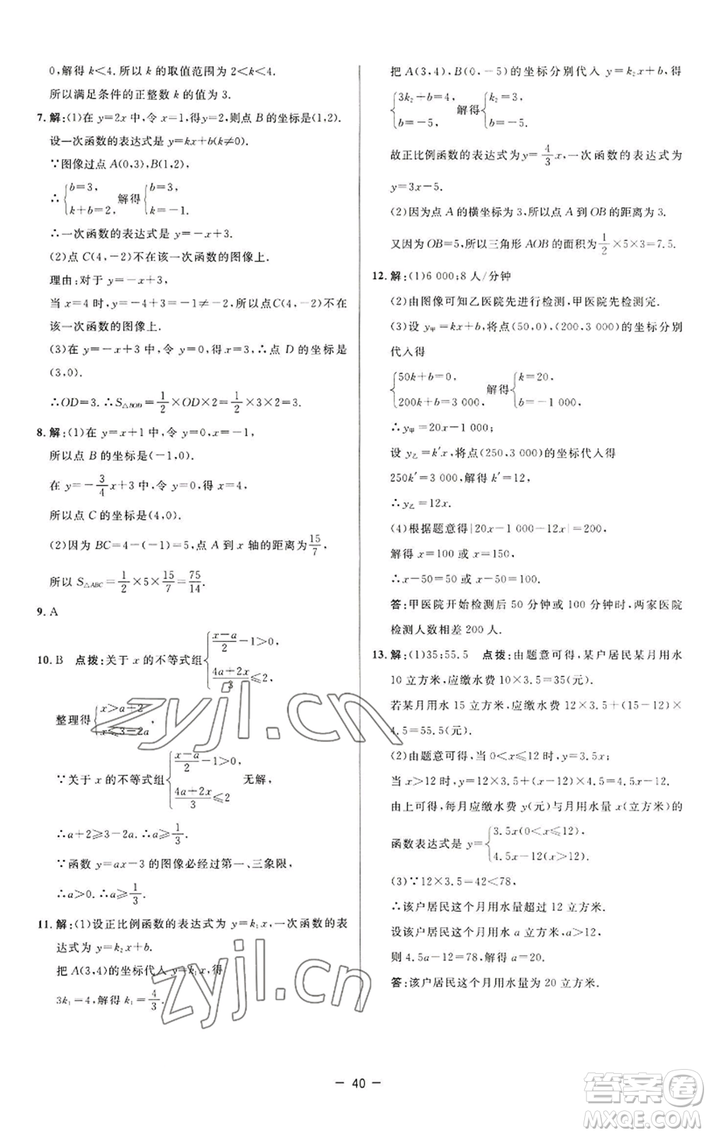 陜西人民教育出版社2022秋季綜合應(yīng)用創(chuàng)新題典中點提分練習(xí)冊八年級上冊數(shù)學(xué)蘇科版參考答案