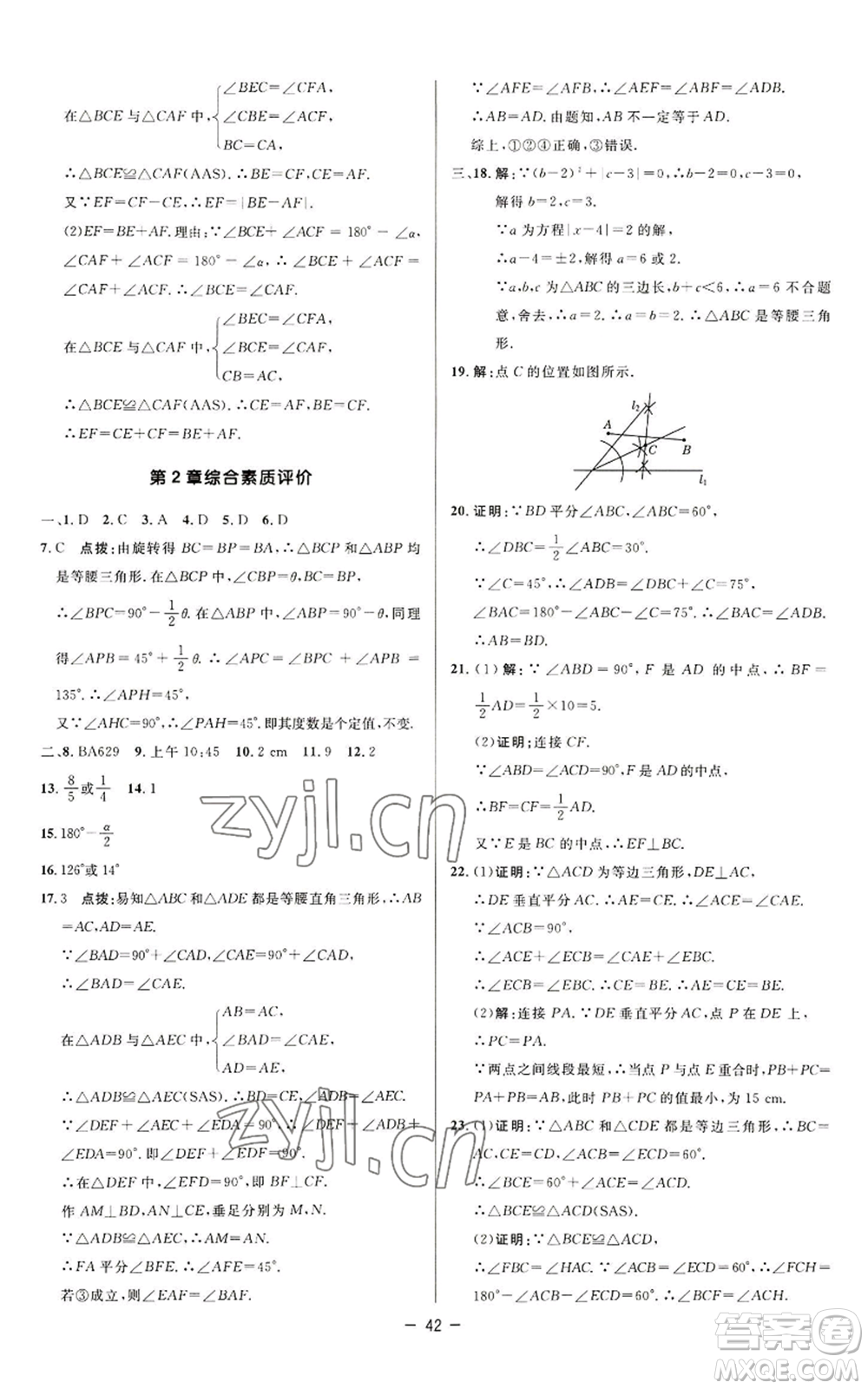 陜西人民教育出版社2022秋季綜合應(yīng)用創(chuàng)新題典中點提分練習(xí)冊八年級上冊數(shù)學(xué)蘇科版參考答案