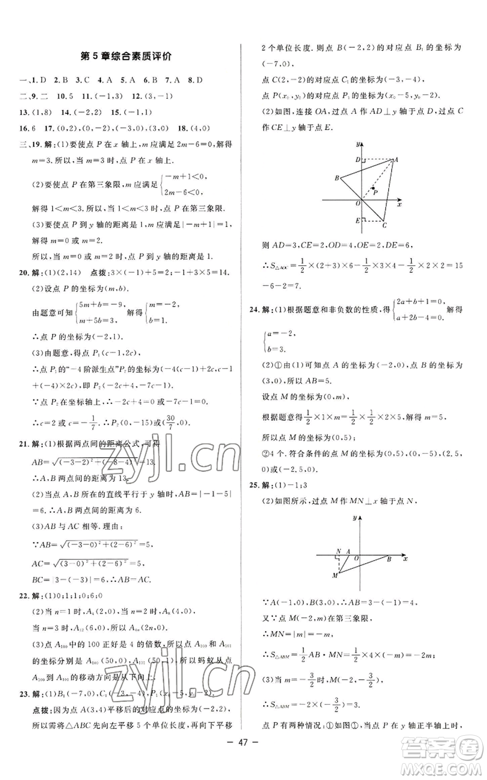 陜西人民教育出版社2022秋季綜合應(yīng)用創(chuàng)新題典中點提分練習(xí)冊八年級上冊數(shù)學(xué)蘇科版參考答案