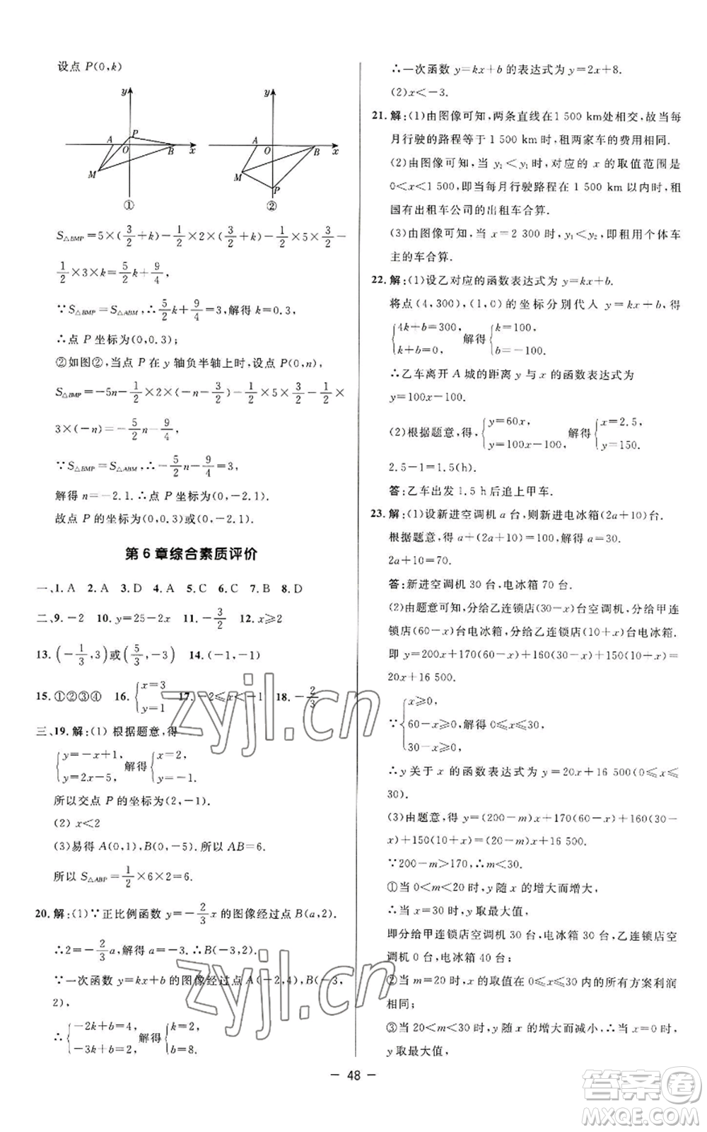 陜西人民教育出版社2022秋季綜合應(yīng)用創(chuàng)新題典中點提分練習(xí)冊八年級上冊數(shù)學(xué)蘇科版參考答案