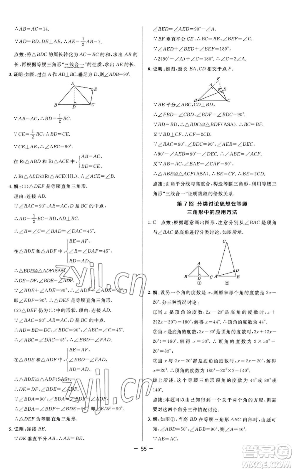 陜西人民教育出版社2022秋季綜合應(yīng)用創(chuàng)新題典中點提分練習(xí)冊八年級上冊數(shù)學(xué)蘇科版參考答案