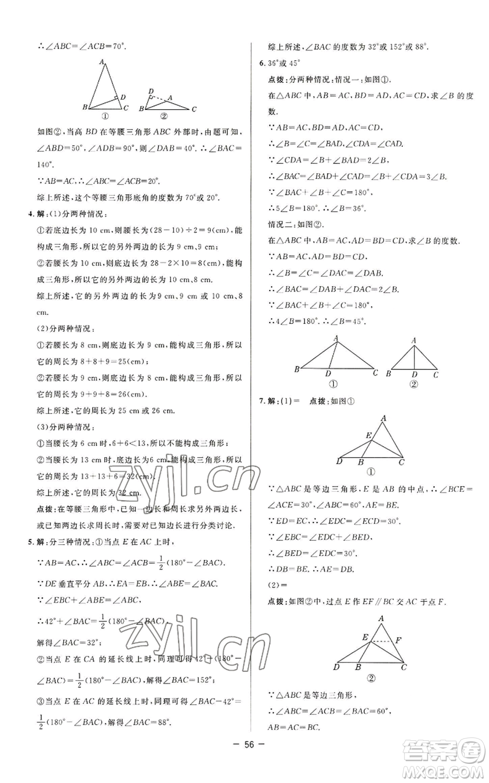 陜西人民教育出版社2022秋季綜合應(yīng)用創(chuàng)新題典中點提分練習(xí)冊八年級上冊數(shù)學(xué)蘇科版參考答案