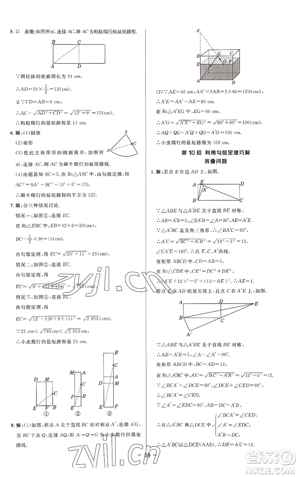 陜西人民教育出版社2022秋季綜合應(yīng)用創(chuàng)新題典中點提分練習(xí)冊八年級上冊數(shù)學(xué)蘇科版參考答案