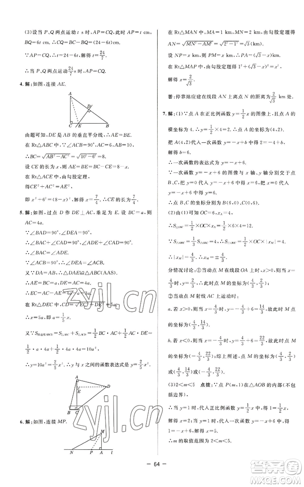 陜西人民教育出版社2022秋季綜合應(yīng)用創(chuàng)新題典中點提分練習(xí)冊八年級上冊數(shù)學(xué)蘇科版參考答案