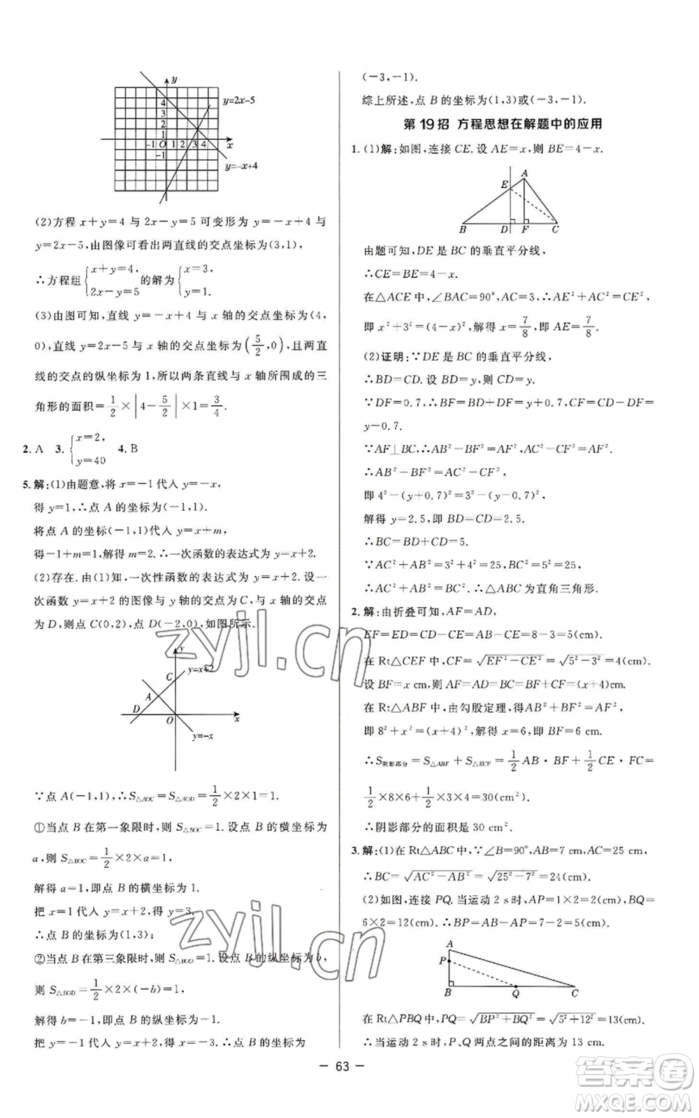 陜西人民教育出版社2022秋季綜合應(yīng)用創(chuàng)新題典中點提分練習(xí)冊八年級上冊數(shù)學(xué)蘇科版參考答案