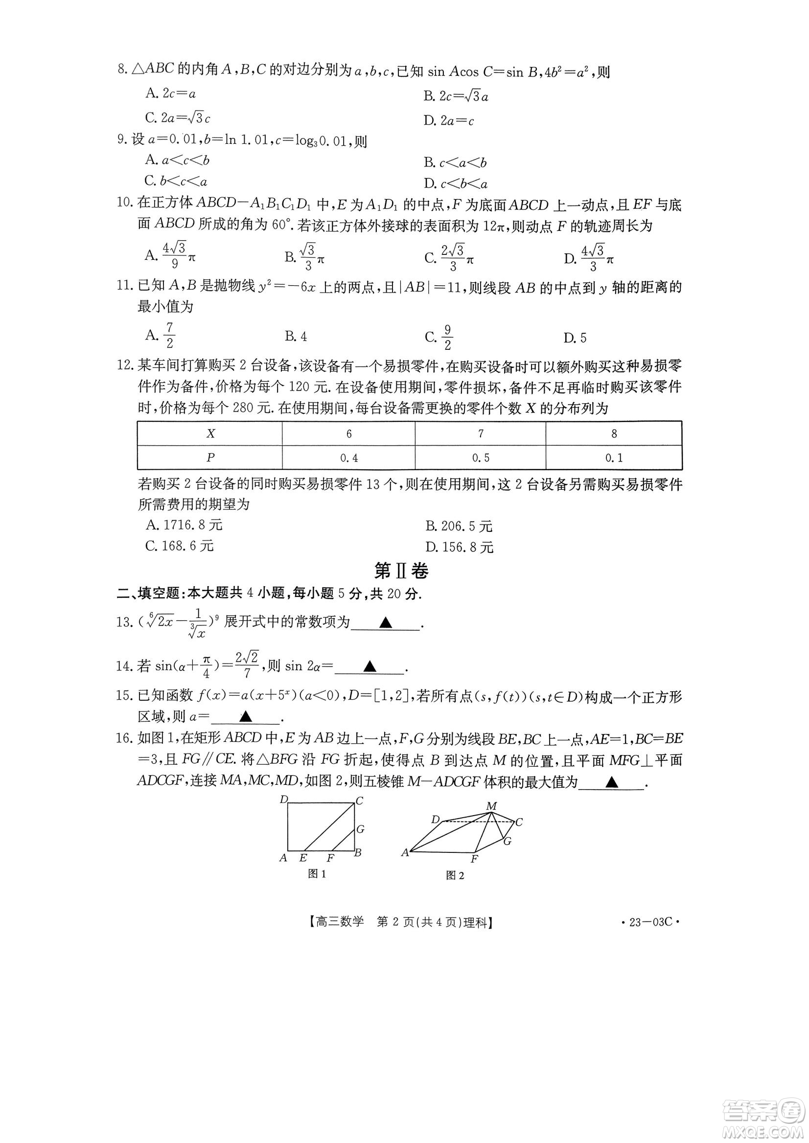 2022-2023年度河南省高三年級入學(xué)摸底考試一理科數(shù)學(xué)試題及答案