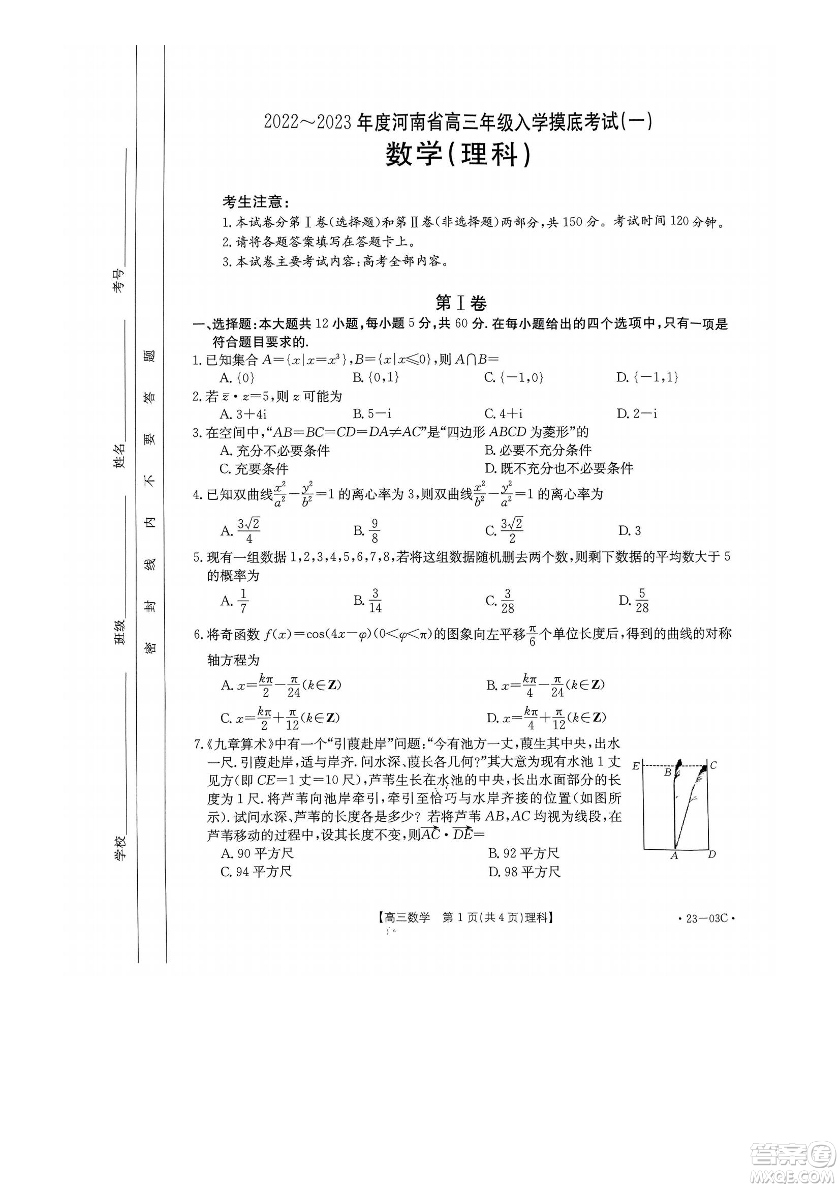 2022-2023年度河南省高三年級入學(xué)摸底考試一理科數(shù)學(xué)試題及答案