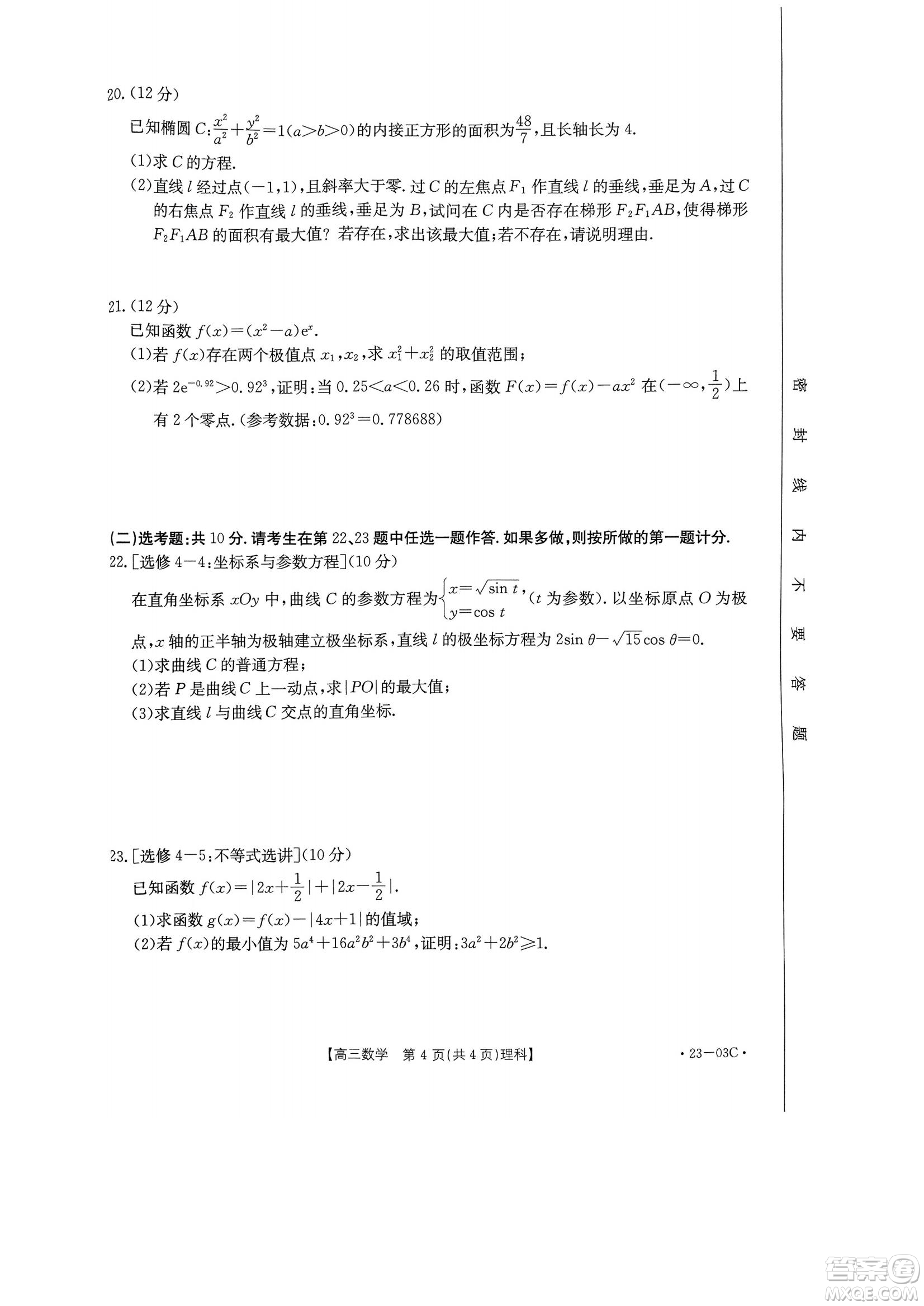 2022-2023年度河南省高三年級入學(xué)摸底考試一理科數(shù)學(xué)試題及答案