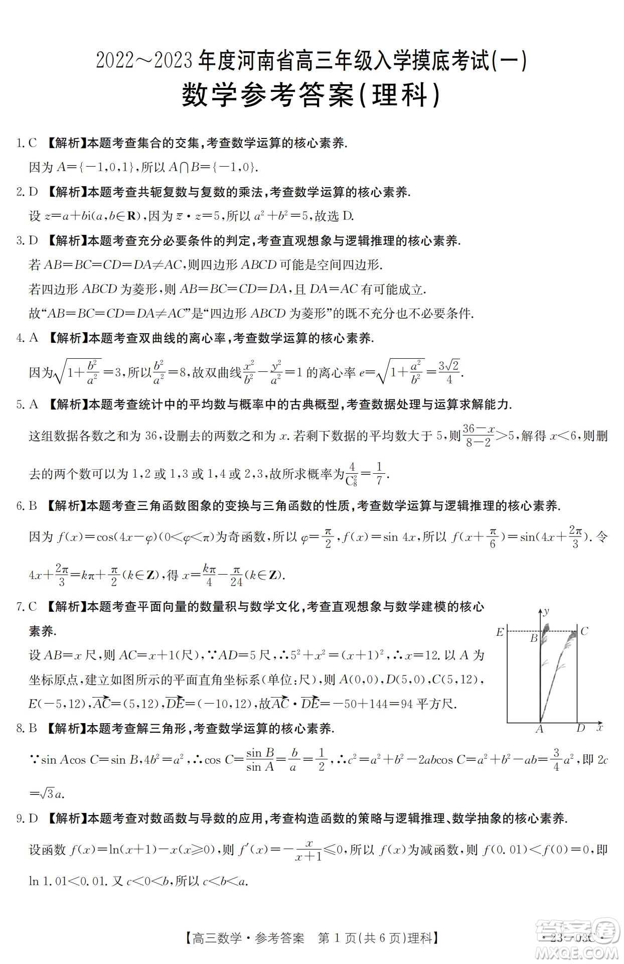 2022-2023年度河南省高三年級入學(xué)摸底考試一理科數(shù)學(xué)試題及答案