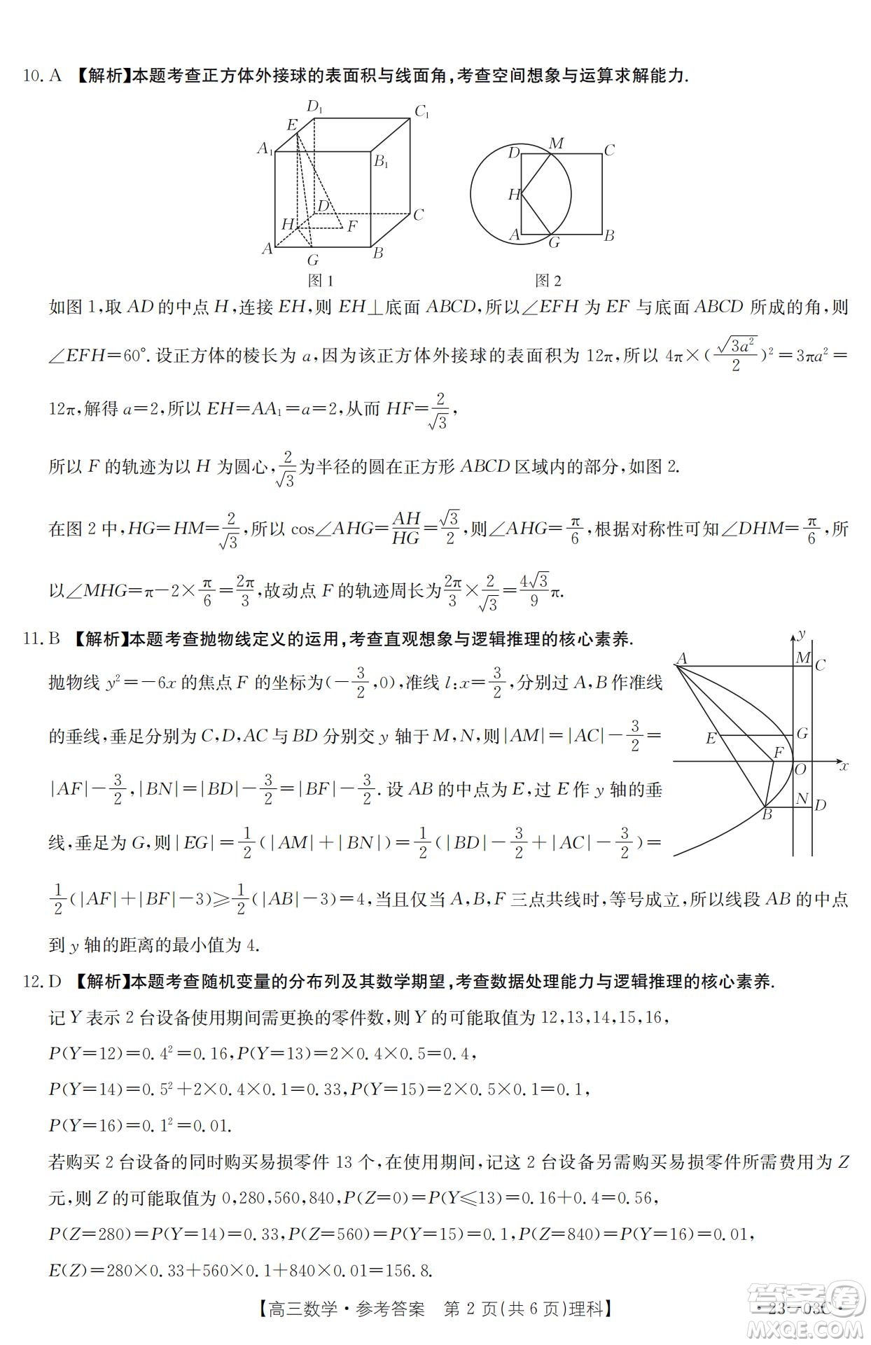 2022-2023年度河南省高三年級入學(xué)摸底考試一理科數(shù)學(xué)試題及答案