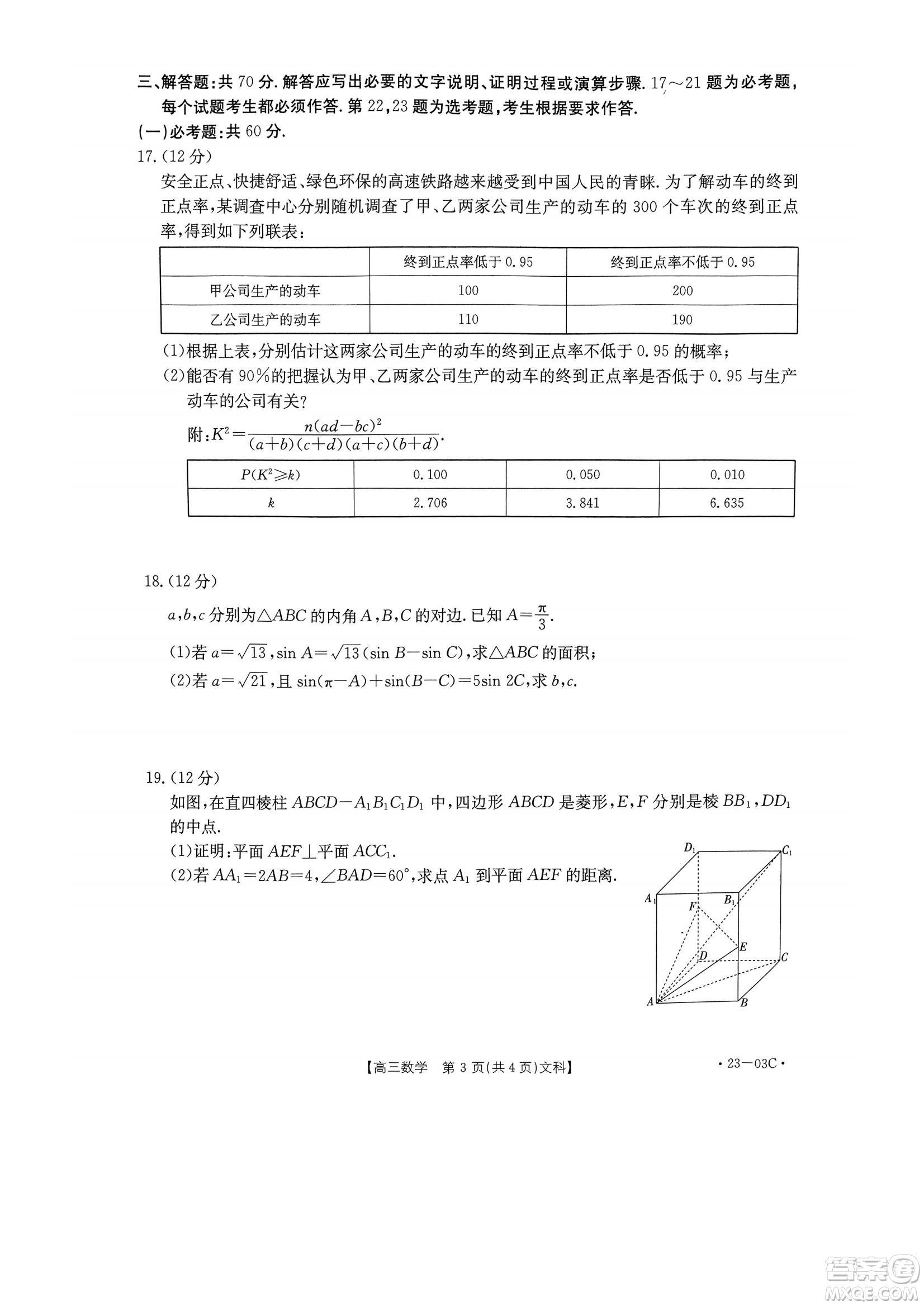 2022-2023年度河南省高三年級入學(xué)摸底考試一文科數(shù)學(xué)試題及答案