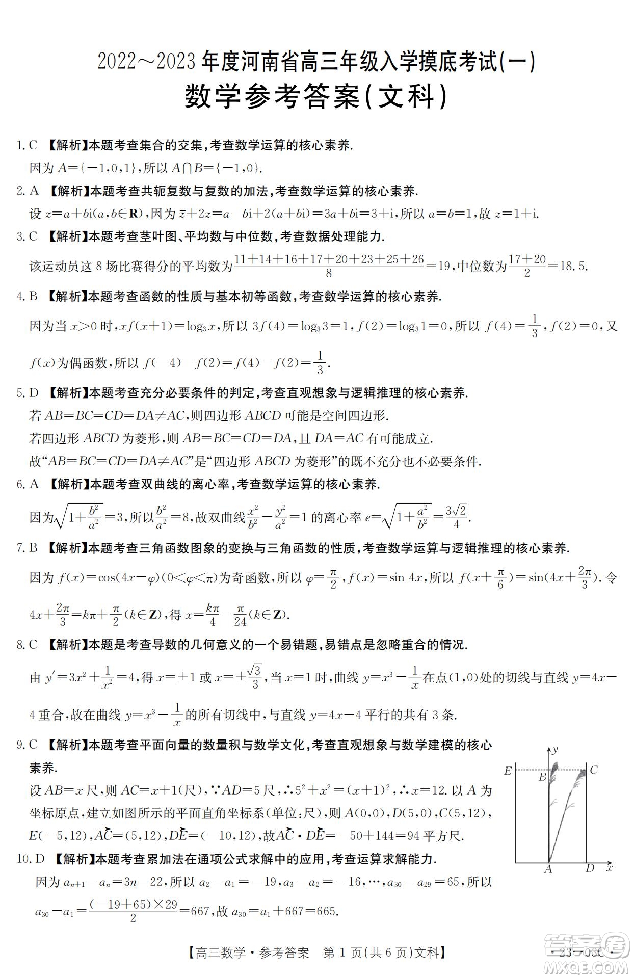 2022-2023年度河南省高三年級入學(xué)摸底考試一文科數(shù)學(xué)試題及答案