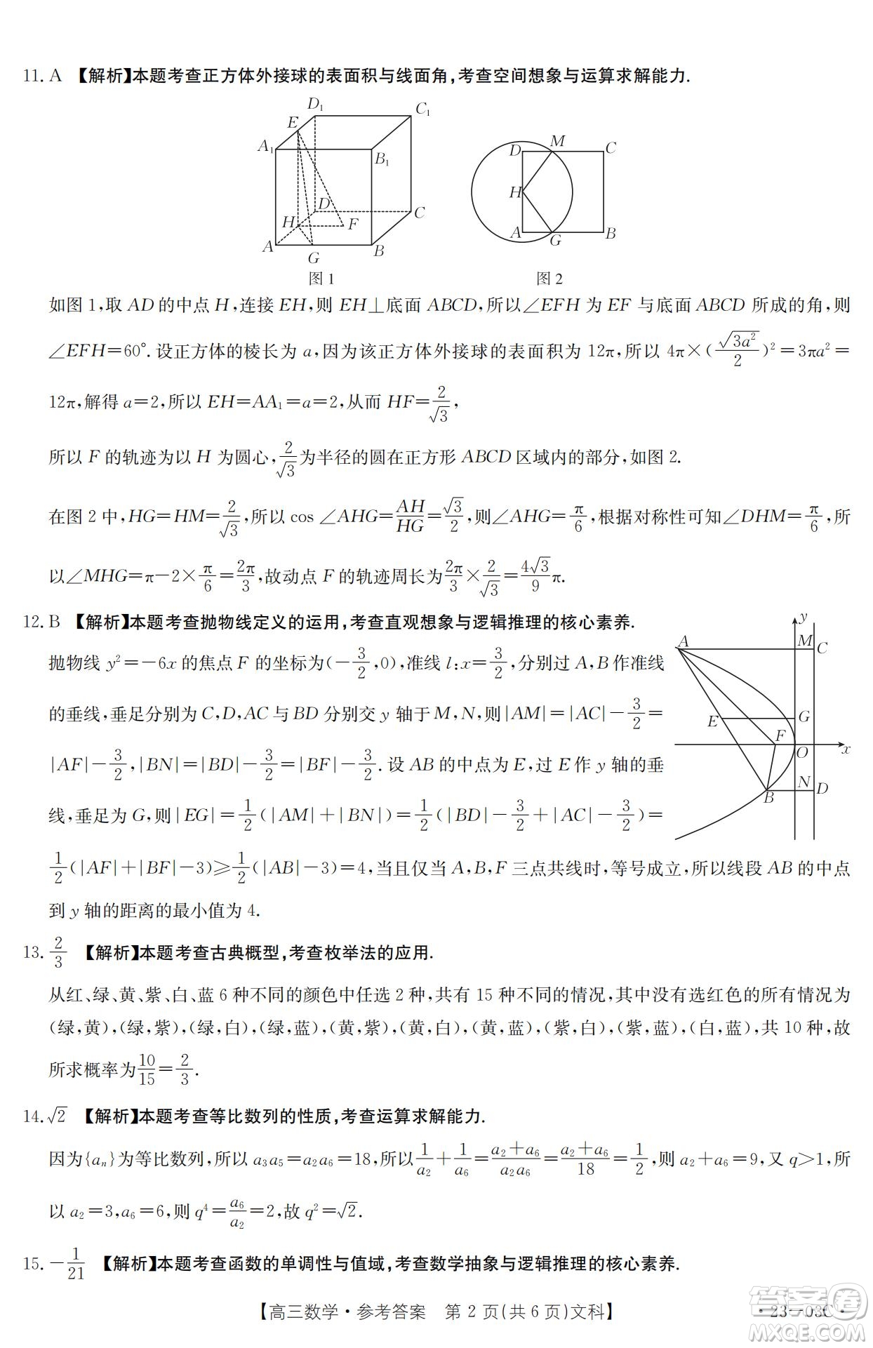 2022-2023年度河南省高三年級入學(xué)摸底考試一文科數(shù)學(xué)試題及答案