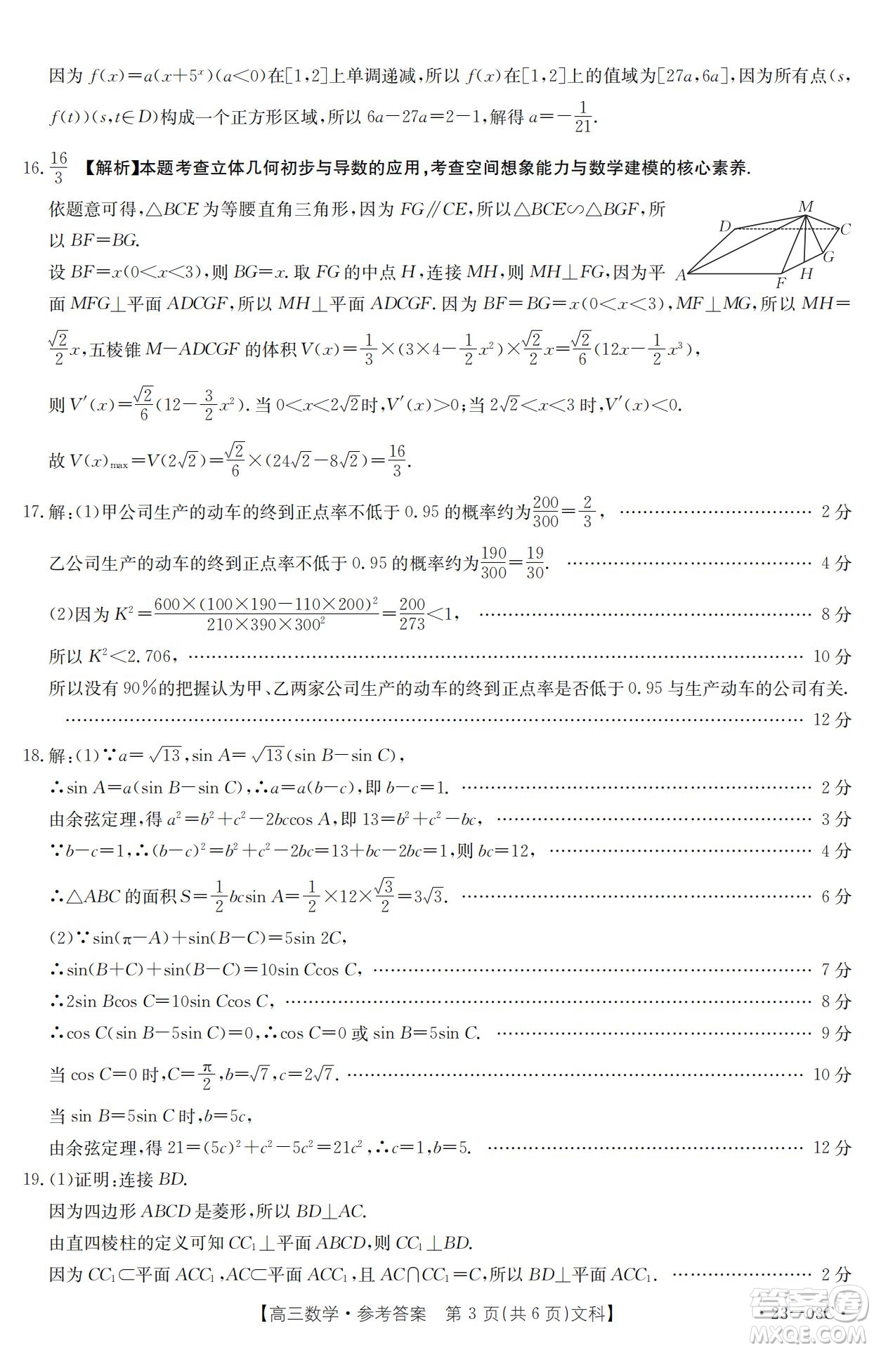 2022-2023年度河南省高三年級入學(xué)摸底考試一文科數(shù)學(xué)試題及答案