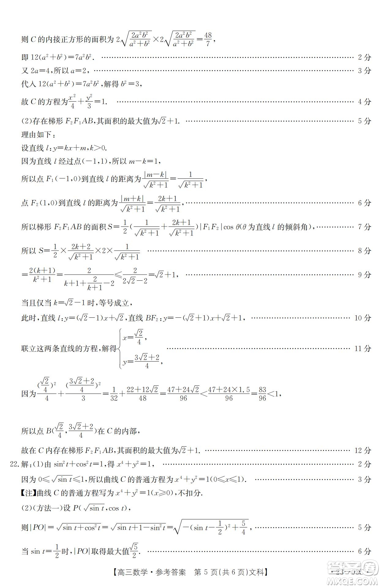 2022-2023年度河南省高三年級入學(xué)摸底考試一文科數(shù)學(xué)試題及答案