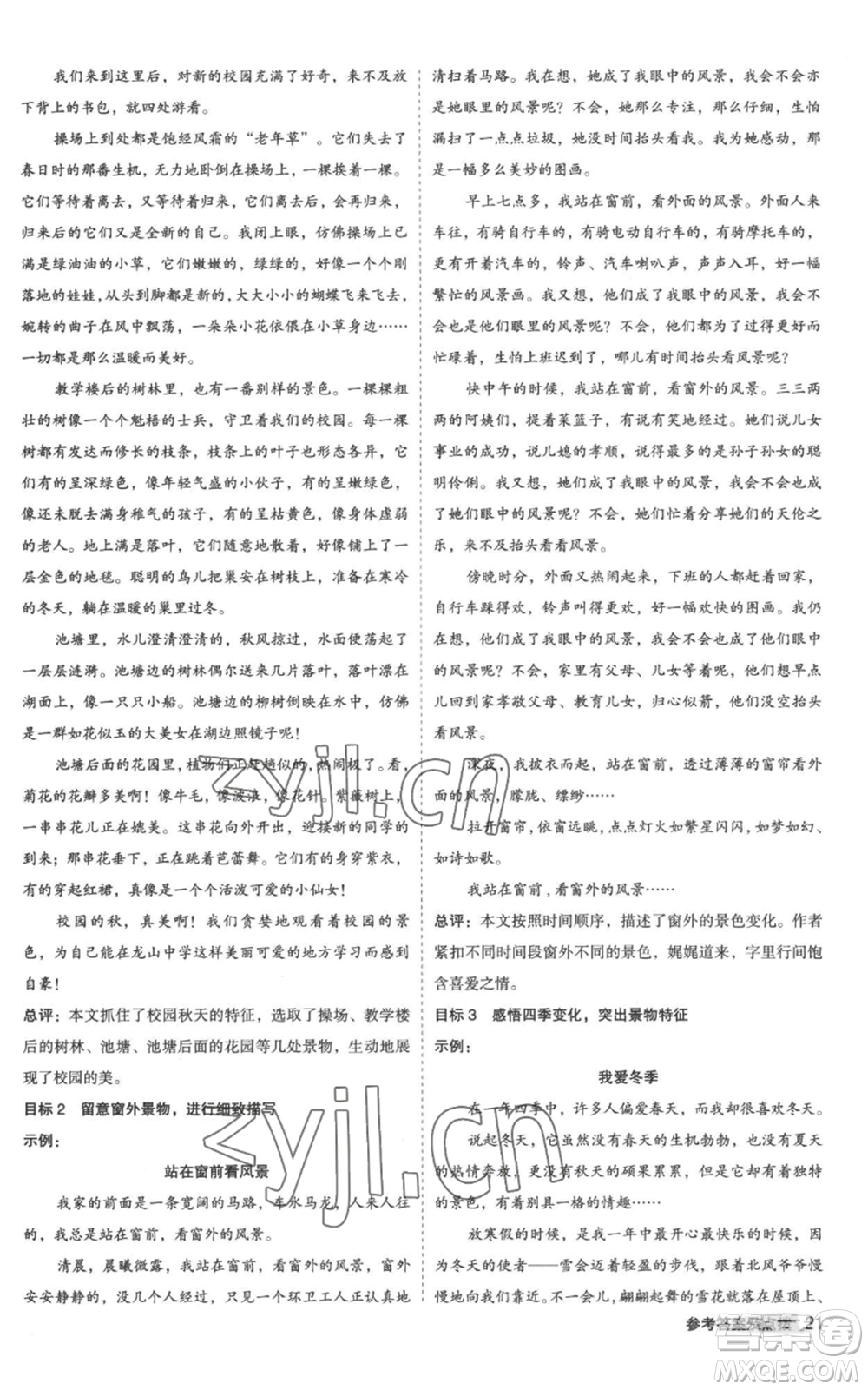 陜西人民教育出版社2022秋季綜合應(yīng)用創(chuàng)新題典中點(diǎn)提分練習(xí)冊八年級上冊語文人教版參考答案