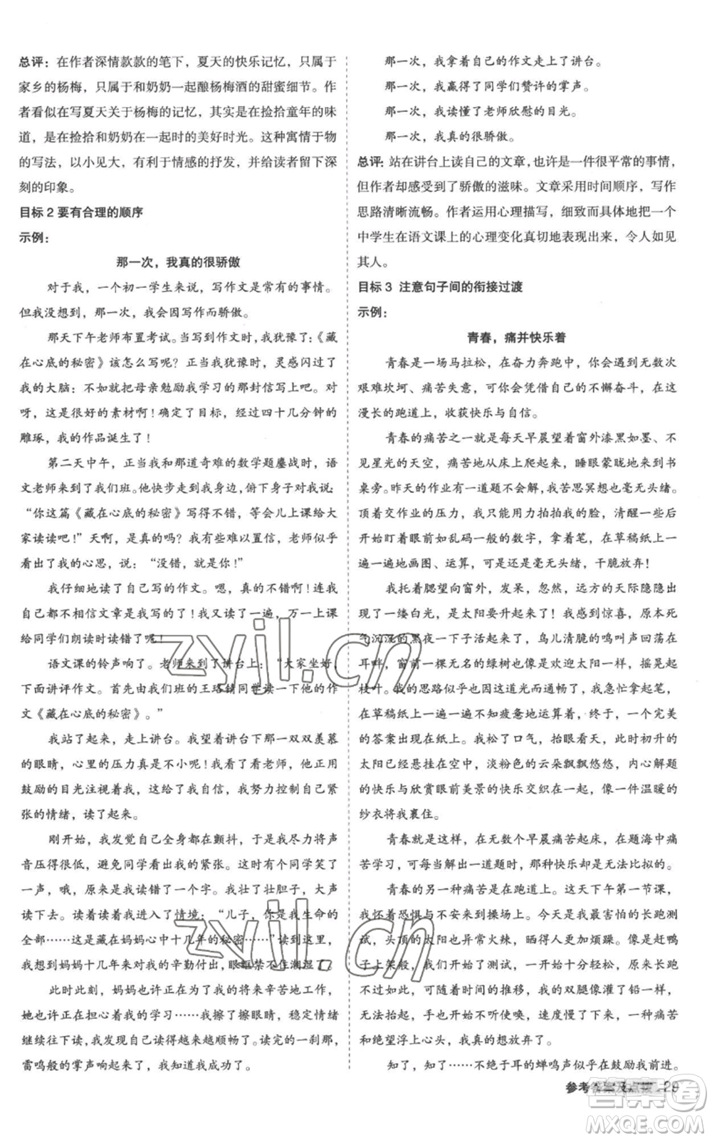 陜西人民教育出版社2022秋季綜合應(yīng)用創(chuàng)新題典中點(diǎn)提分練習(xí)冊八年級上冊語文人教版參考答案