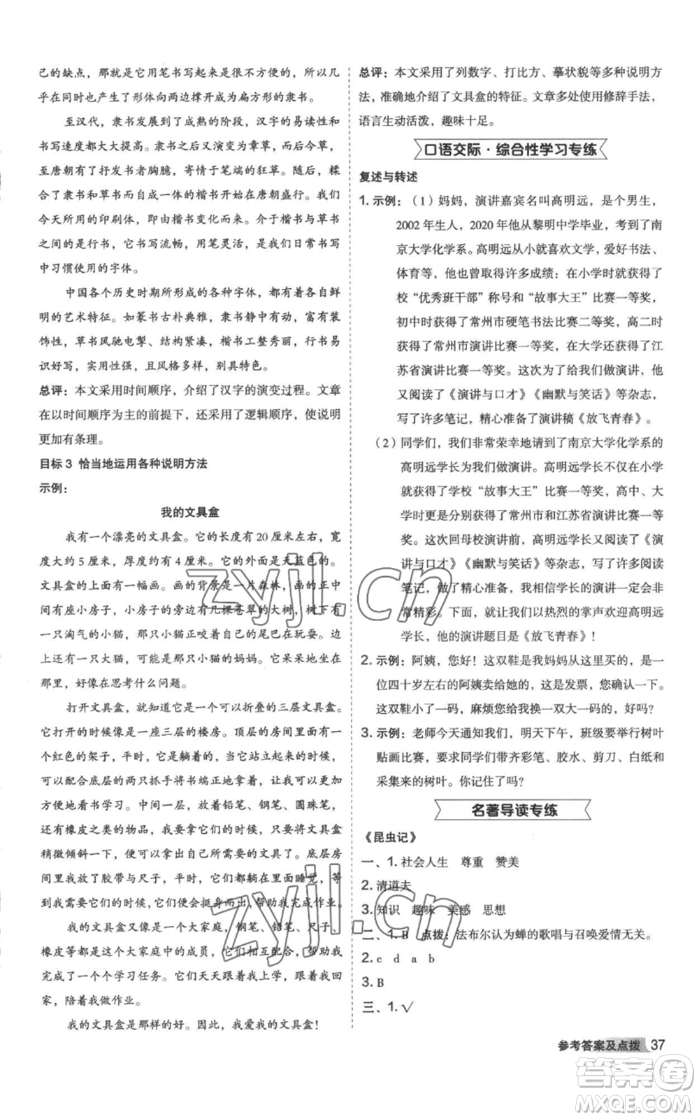 陜西人民教育出版社2022秋季綜合應(yīng)用創(chuàng)新題典中點(diǎn)提分練習(xí)冊八年級上冊語文人教版參考答案