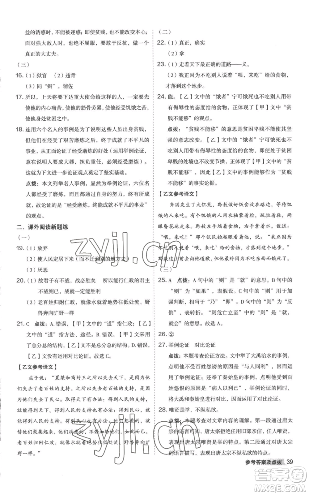 陜西人民教育出版社2022秋季綜合應(yīng)用創(chuàng)新題典中點(diǎn)提分練習(xí)冊八年級上冊語文人教版參考答案