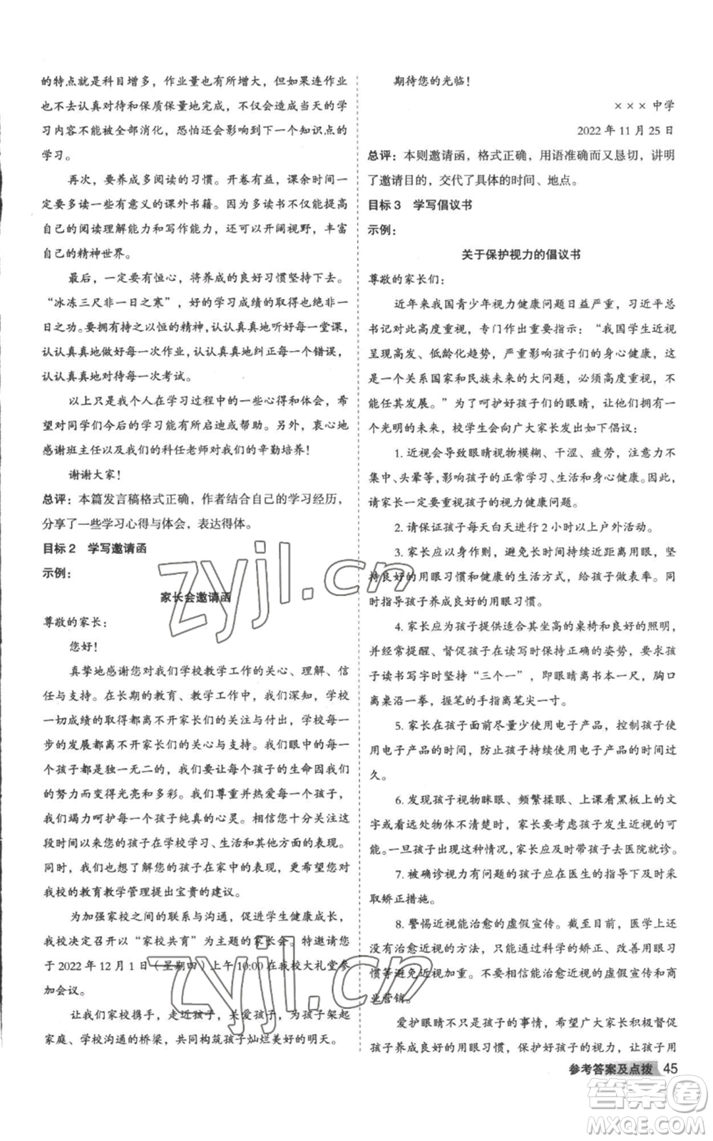 陜西人民教育出版社2022秋季綜合應(yīng)用創(chuàng)新題典中點(diǎn)提分練習(xí)冊八年級上冊語文人教版參考答案