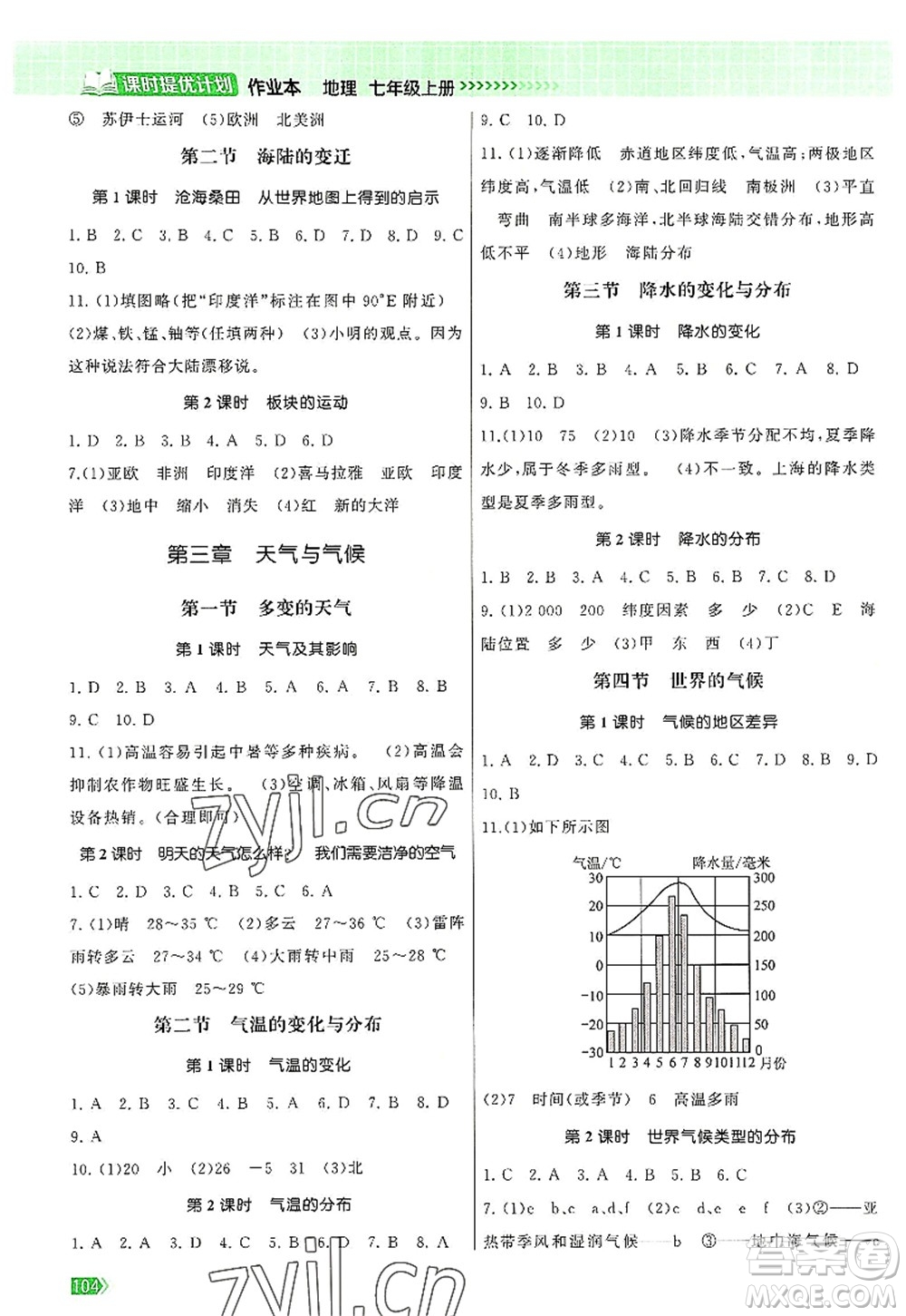 江蘇鳳凰美術出版社2022課時提優(yōu)計劃作業(yè)本七年級地理上冊RJ人教版答案