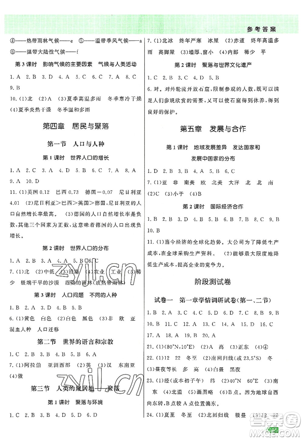 江蘇鳳凰美術出版社2022課時提優(yōu)計劃作業(yè)本七年級地理上冊RJ人教版答案