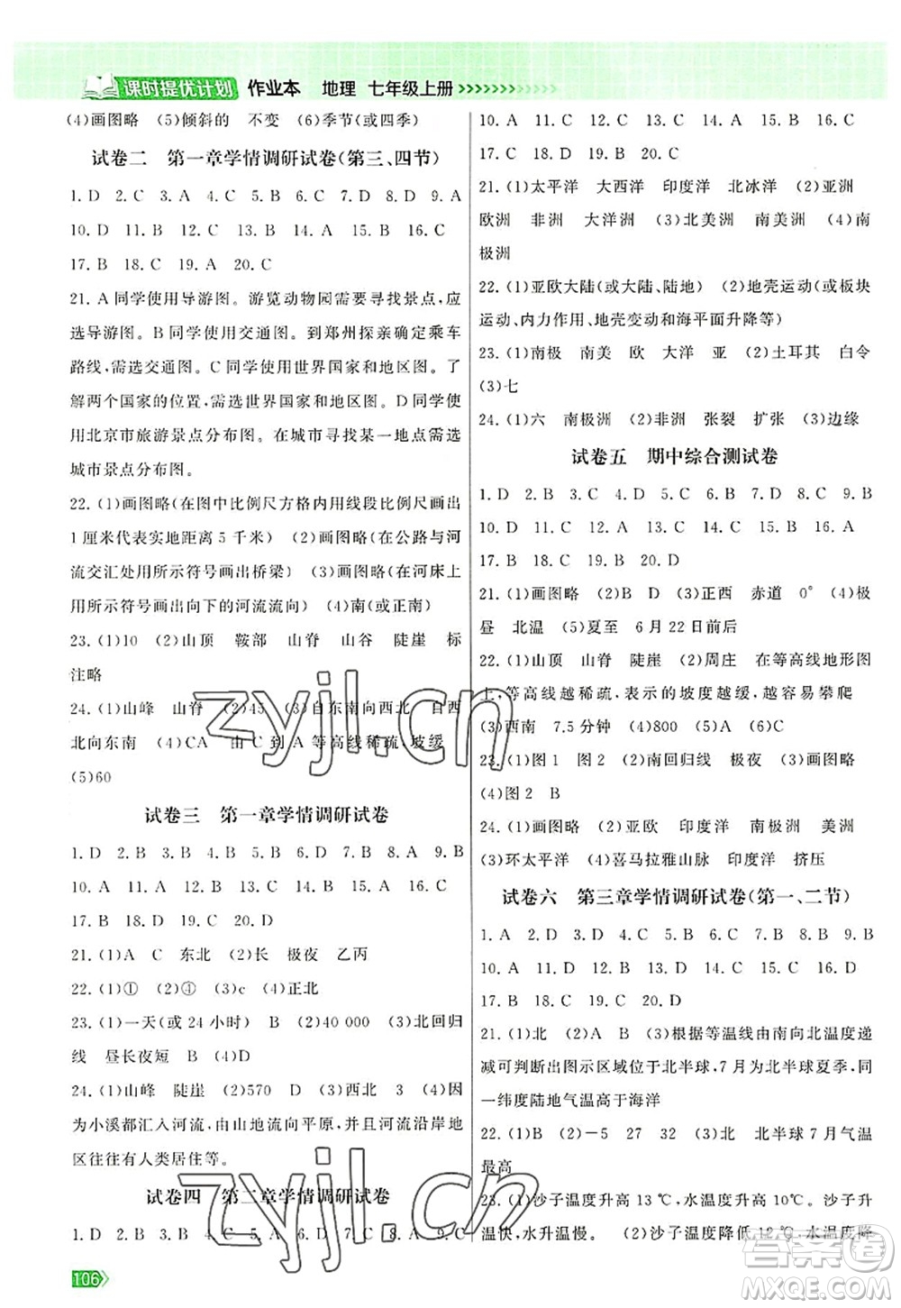 江蘇鳳凰美術出版社2022課時提優(yōu)計劃作業(yè)本七年級地理上冊RJ人教版答案