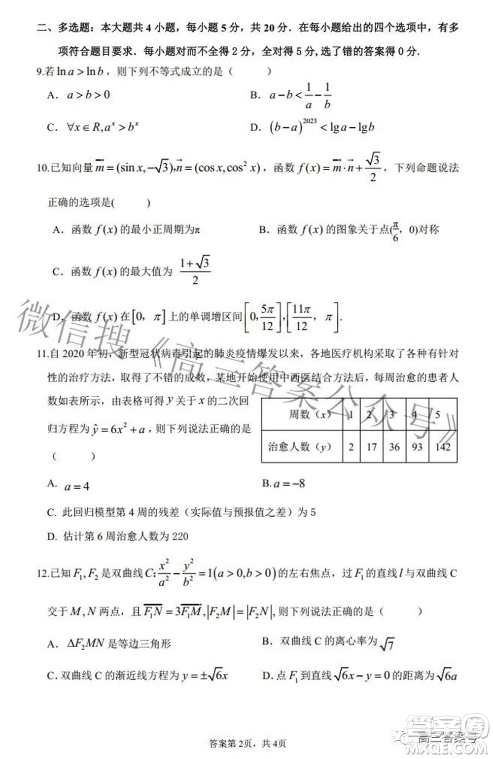 云南省下關(guān)一中2022-2023學(xué)年高三年級上學(xué)期見面考數(shù)學(xué)答案