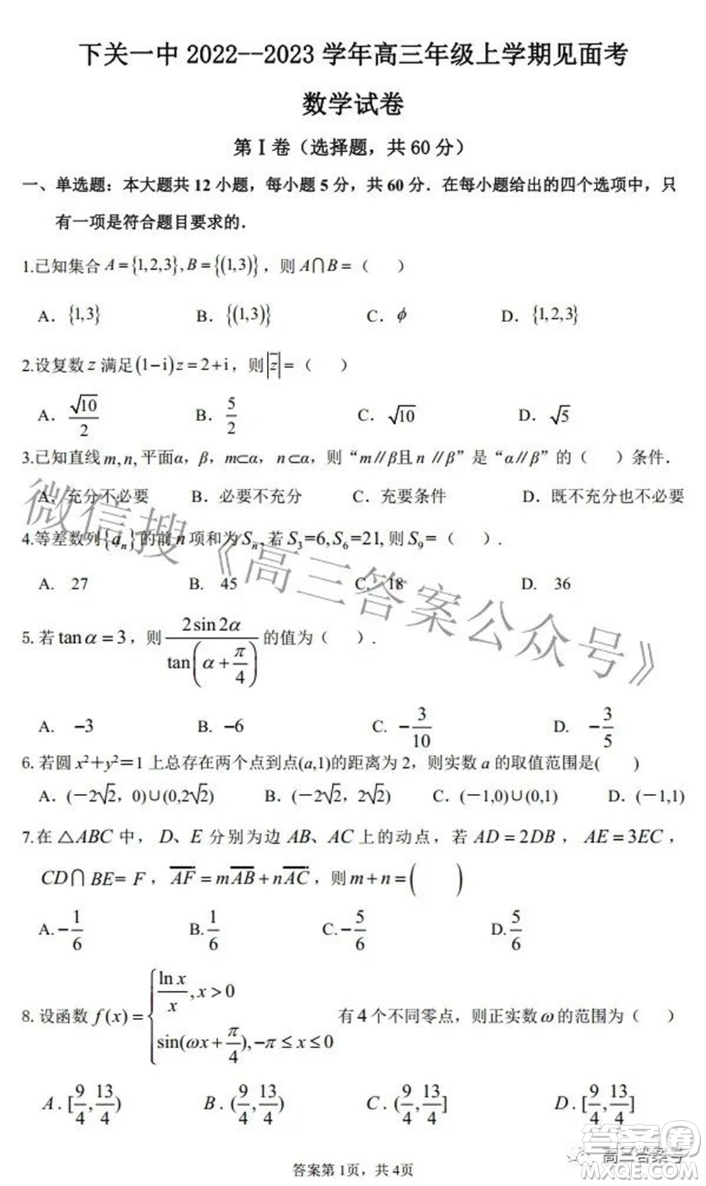 云南省下關(guān)一中2022-2023學(xué)年高三年級上學(xué)期見面考數(shù)學(xué)答案