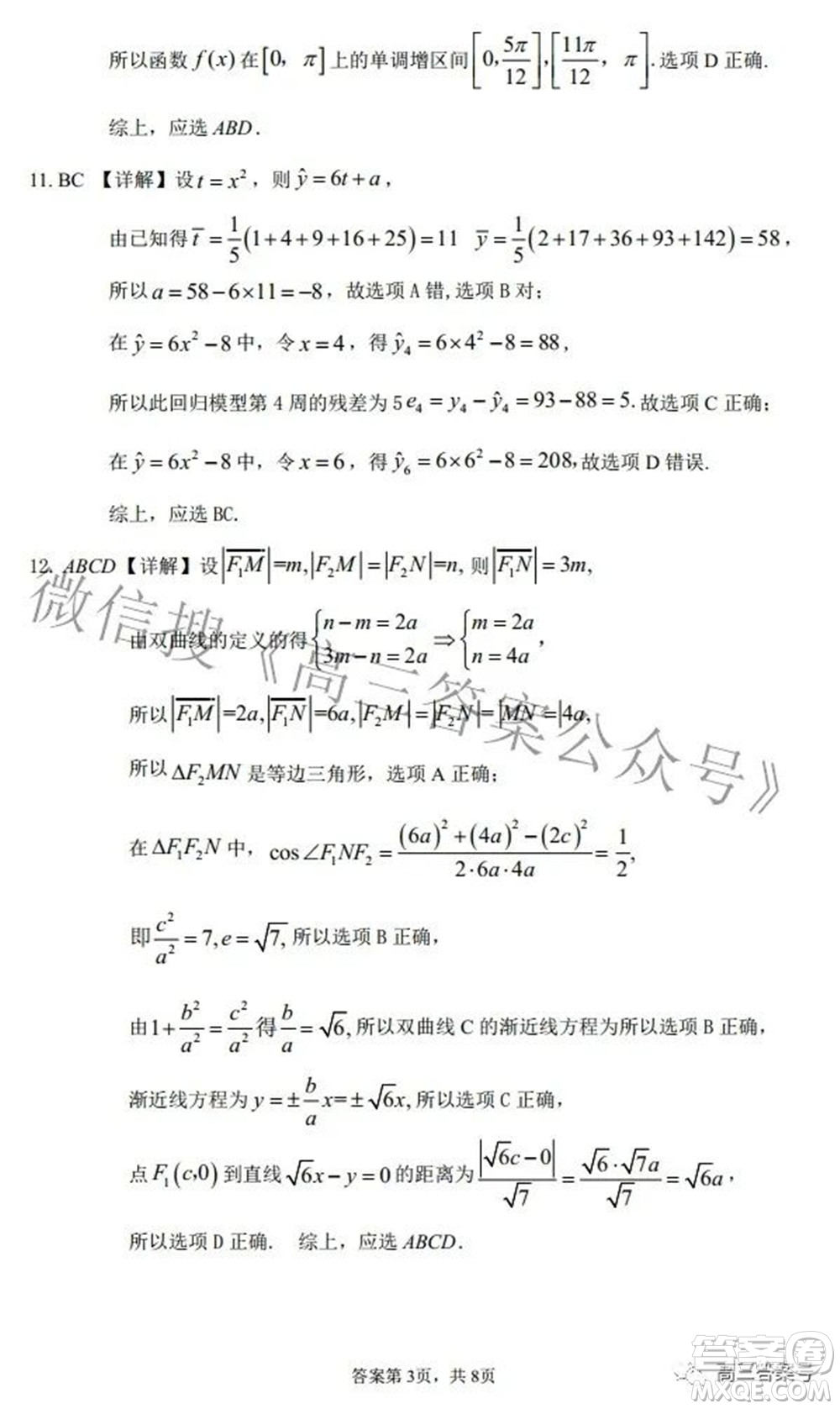 云南省下關(guān)一中2022-2023學(xué)年高三年級上學(xué)期見面考數(shù)學(xué)答案