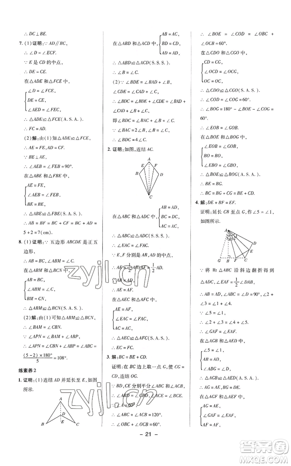 陜西人民教育出版社2022秋季綜合應用創(chuàng)新題典中點提分練習冊八年級上冊數學華師大版參考答案