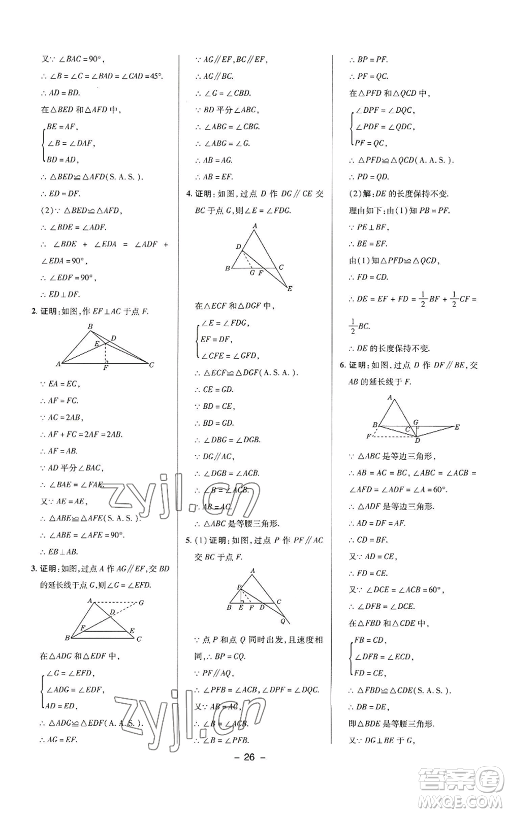 陜西人民教育出版社2022秋季綜合應用創(chuàng)新題典中點提分練習冊八年級上冊數學華師大版參考答案