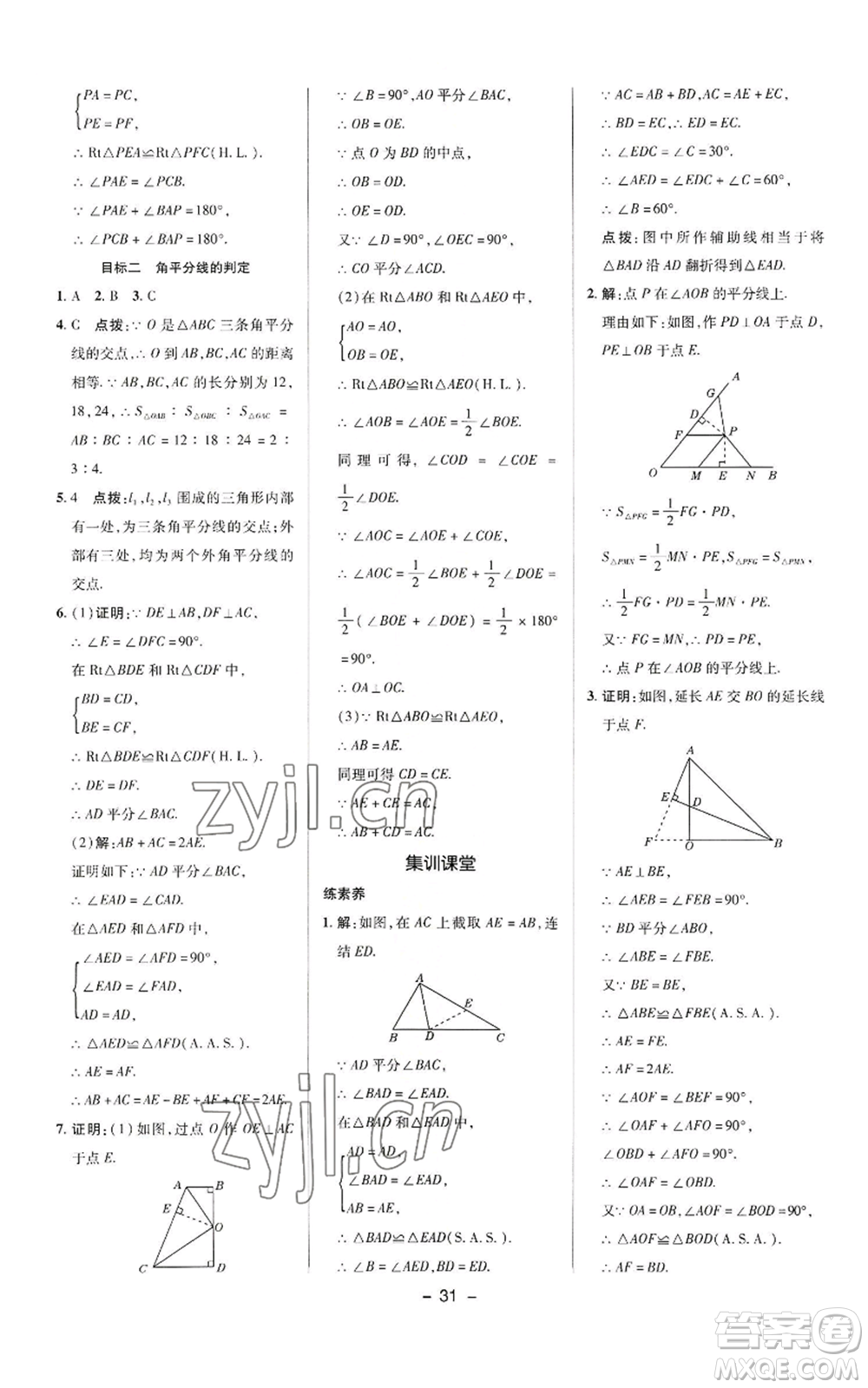 陜西人民教育出版社2022秋季綜合應用創(chuàng)新題典中點提分練習冊八年級上冊數學華師大版參考答案