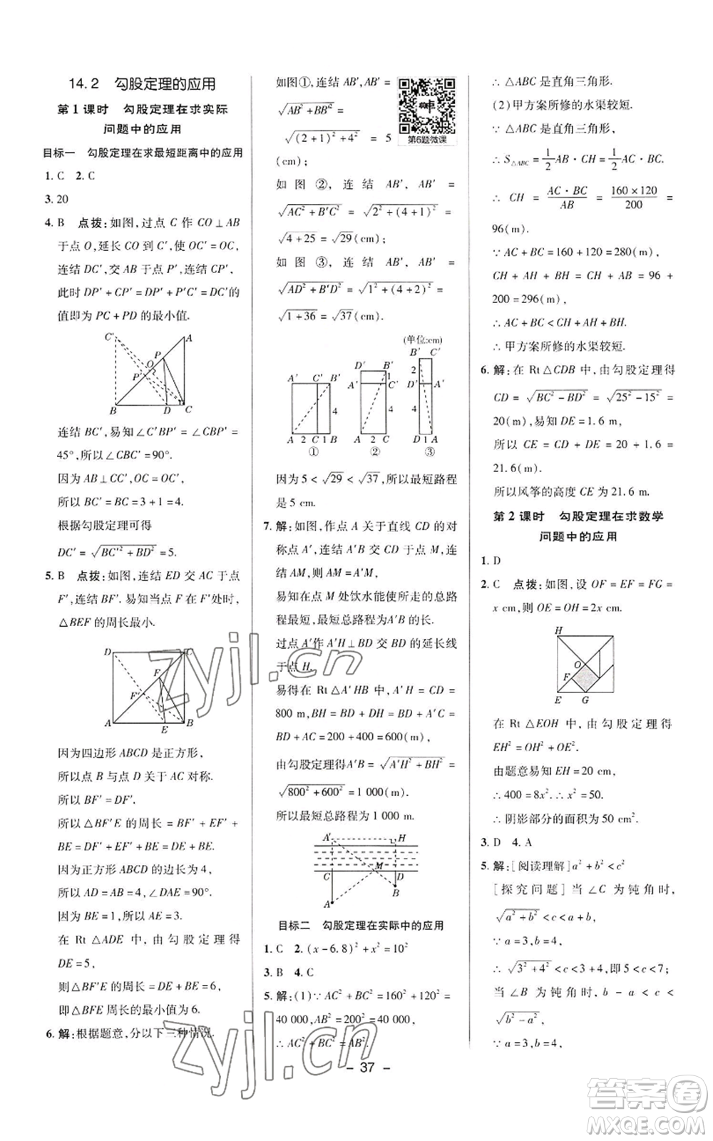 陜西人民教育出版社2022秋季綜合應用創(chuàng)新題典中點提分練習冊八年級上冊數學華師大版參考答案