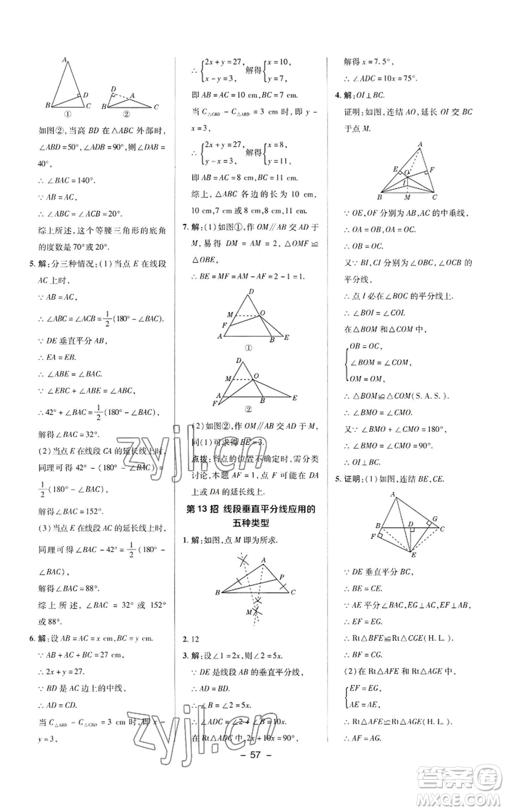 陜西人民教育出版社2022秋季綜合應用創(chuàng)新題典中點提分練習冊八年級上冊數學華師大版參考答案