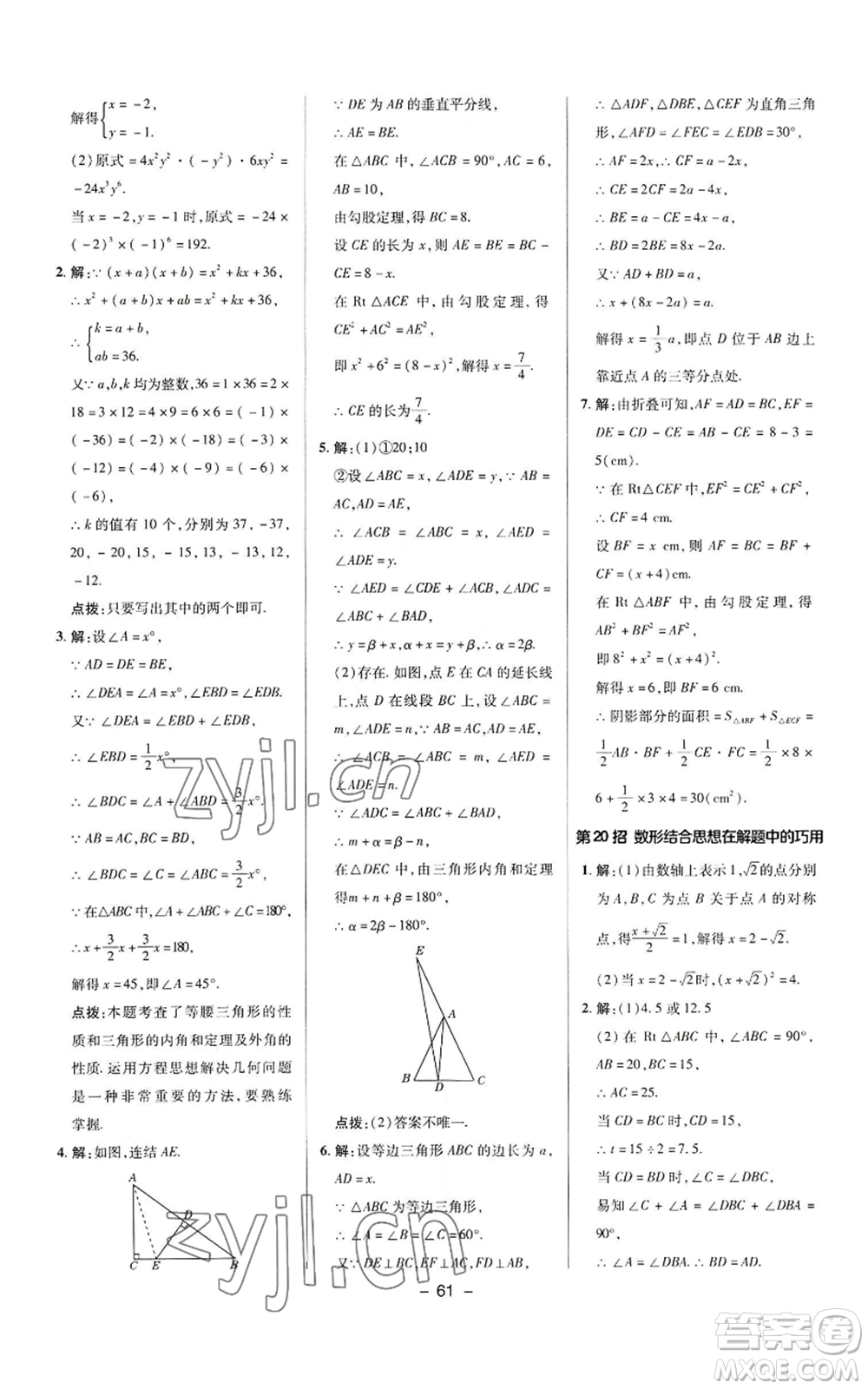 陜西人民教育出版社2022秋季綜合應用創(chuàng)新題典中點提分練習冊八年級上冊數學華師大版參考答案