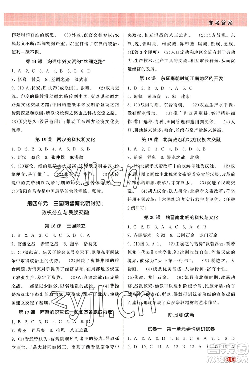 江蘇鳳凰美術(shù)出版社2022課時提優(yōu)計劃作業(yè)本七年級歷史上冊人教版答案