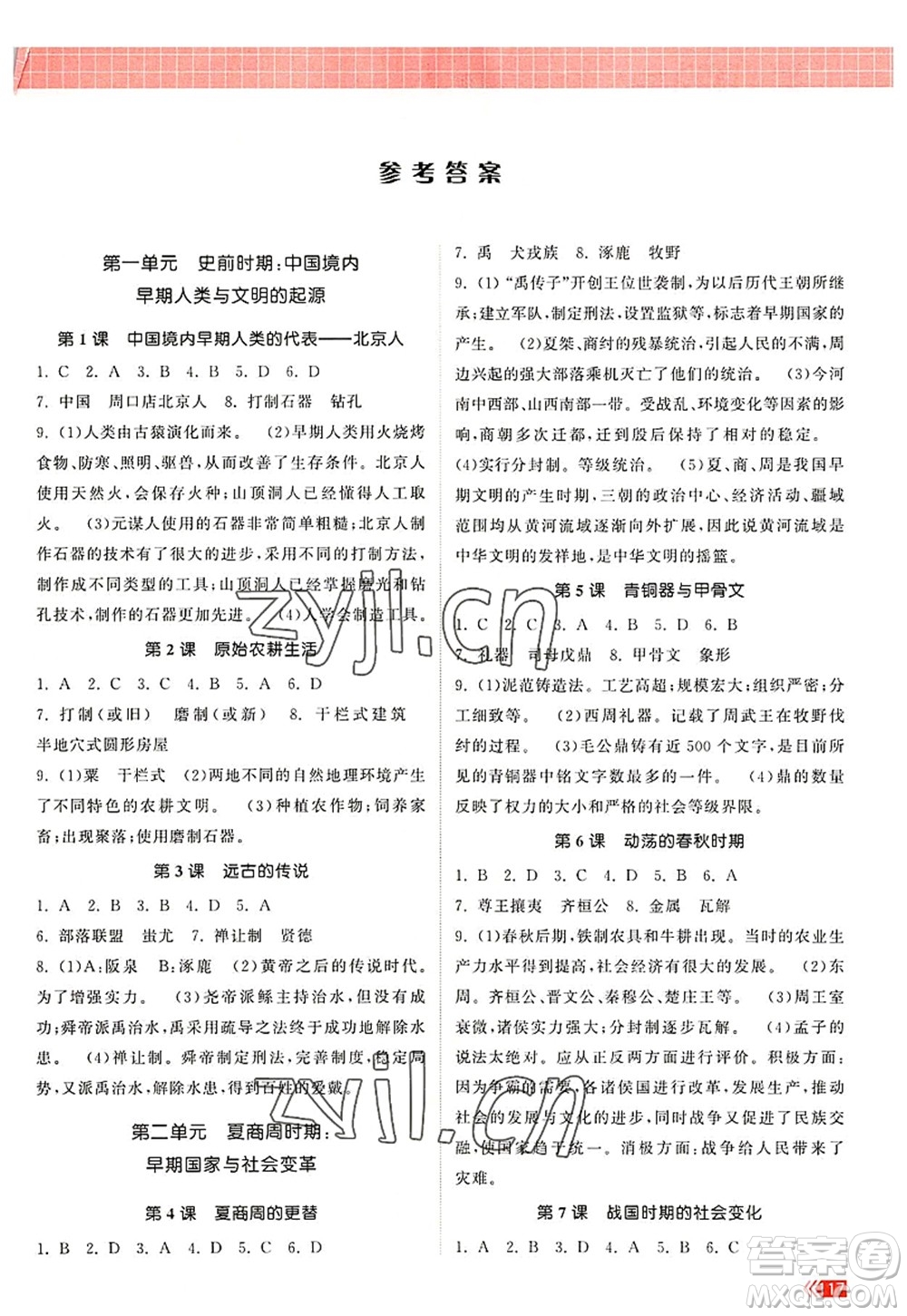 江蘇鳳凰美術(shù)出版社2022課時提優(yōu)計劃作業(yè)本七年級歷史上冊人教版答案