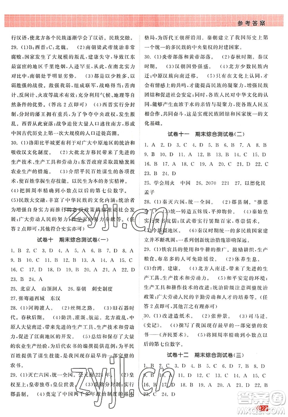 江蘇鳳凰美術(shù)出版社2022課時提優(yōu)計劃作業(yè)本七年級歷史上冊人教版答案