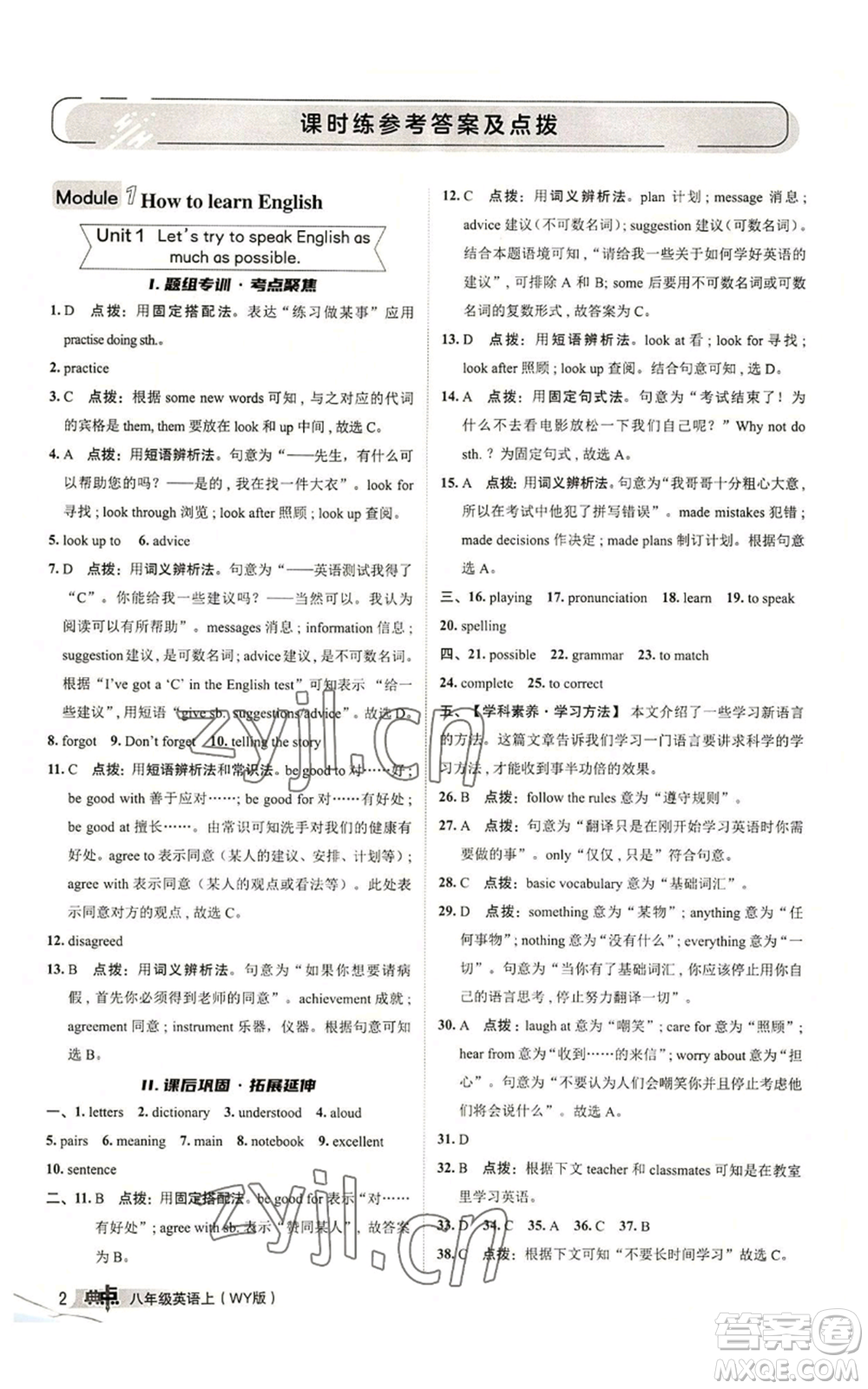 陜西人民教育出版社2022秋季綜合應(yīng)用創(chuàng)新題典中點(diǎn)提分練習(xí)冊八年級上冊英語外研版參考答案