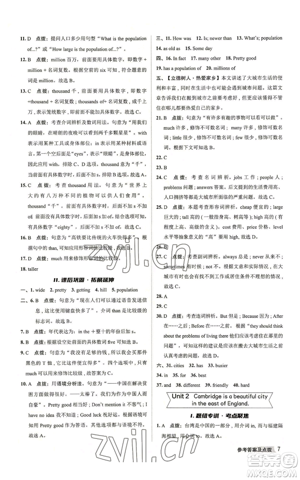 陜西人民教育出版社2022秋季綜合應(yīng)用創(chuàng)新題典中點(diǎn)提分練習(xí)冊八年級上冊英語外研版參考答案