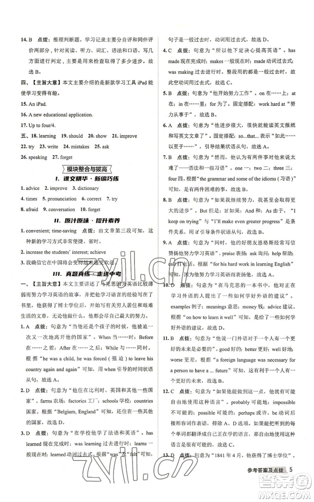 陜西人民教育出版社2022秋季綜合應(yīng)用創(chuàng)新題典中點(diǎn)提分練習(xí)冊八年級上冊英語外研版參考答案