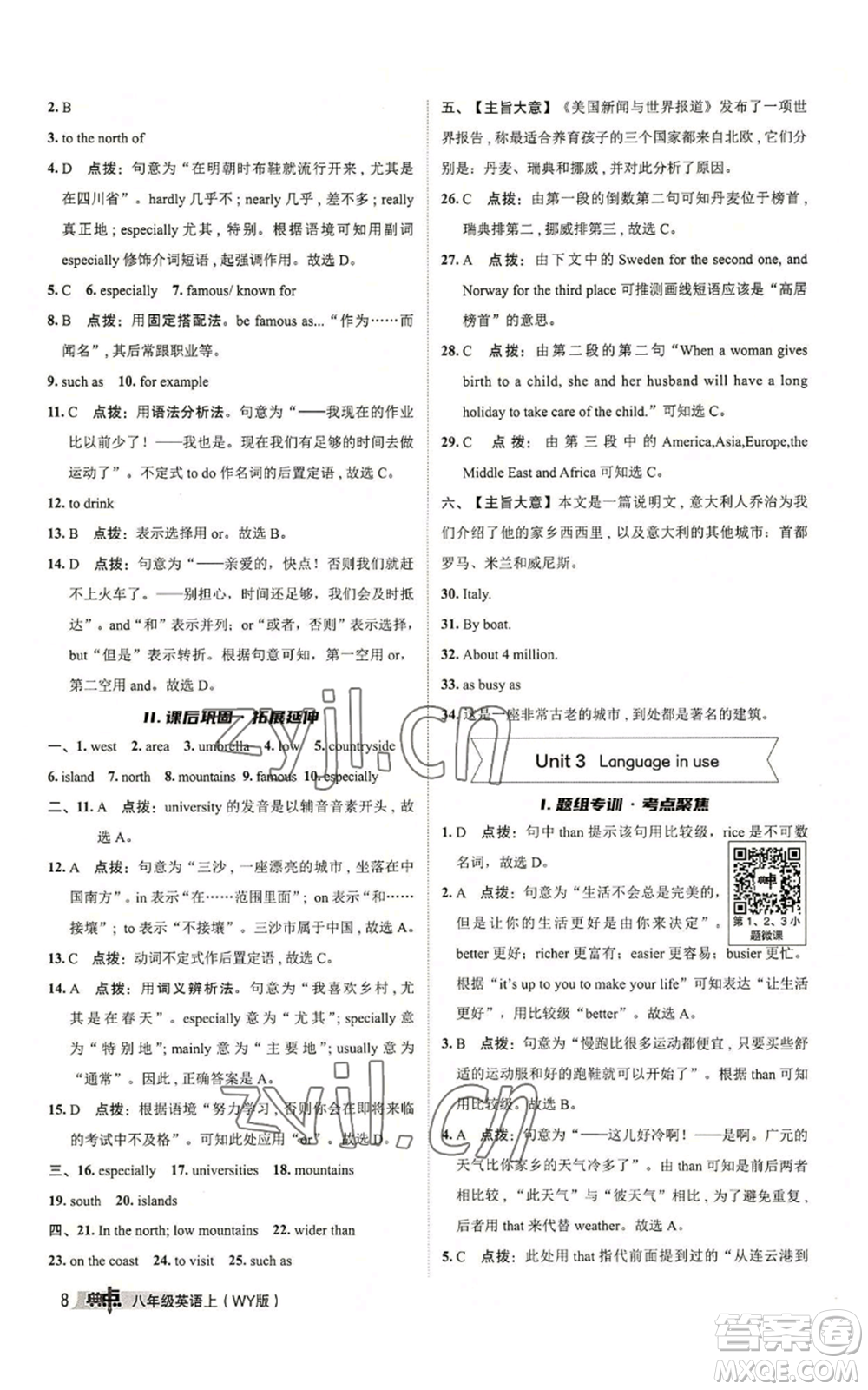 陜西人民教育出版社2022秋季綜合應(yīng)用創(chuàng)新題典中點(diǎn)提分練習(xí)冊八年級上冊英語外研版參考答案