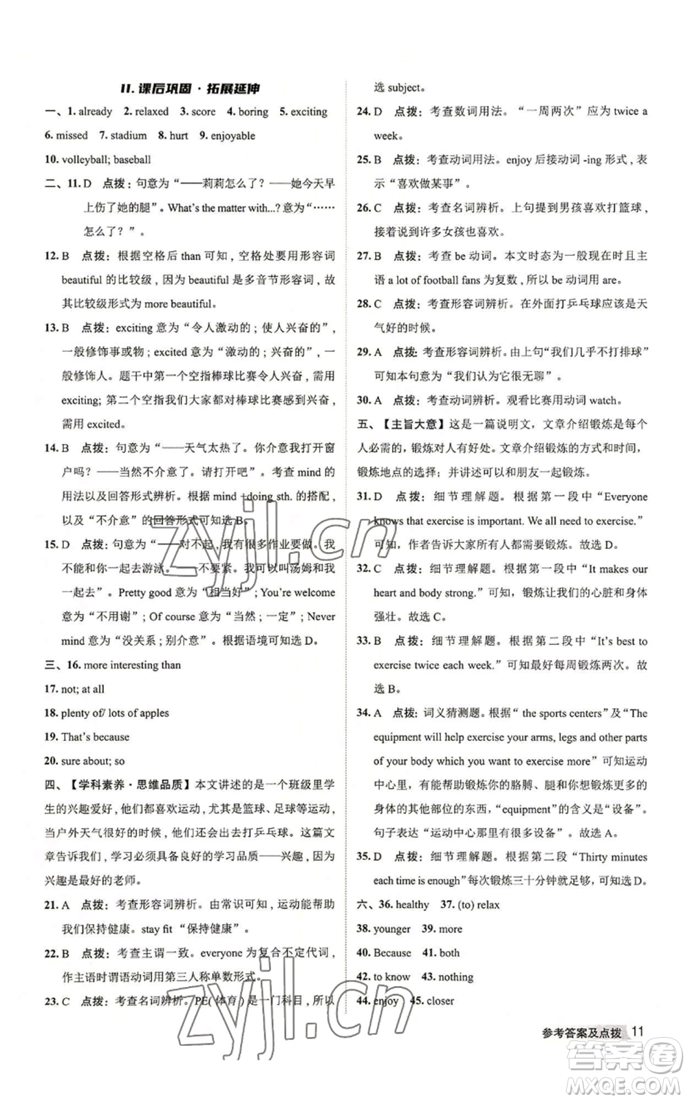 陜西人民教育出版社2022秋季綜合應(yīng)用創(chuàng)新題典中點(diǎn)提分練習(xí)冊八年級上冊英語外研版參考答案