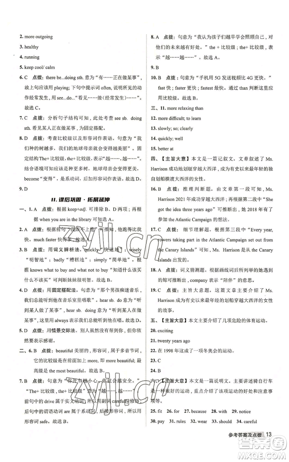 陜西人民教育出版社2022秋季綜合應(yīng)用創(chuàng)新題典中點(diǎn)提分練習(xí)冊八年級上冊英語外研版參考答案