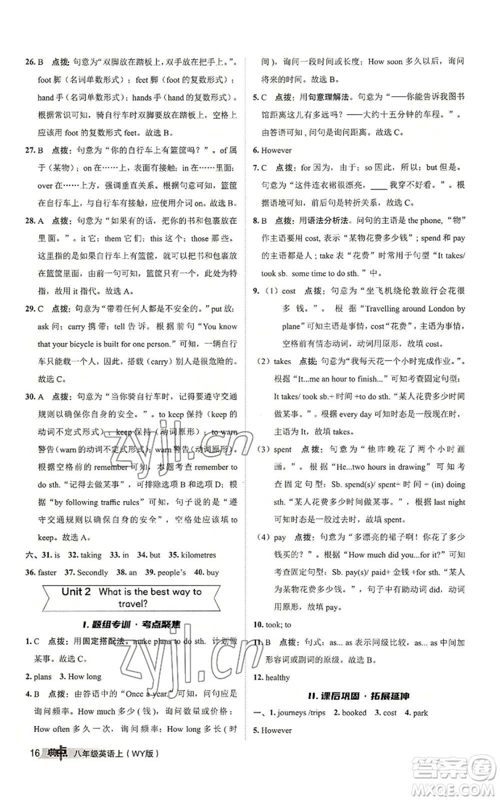 陜西人民教育出版社2022秋季綜合應(yīng)用創(chuàng)新題典中點(diǎn)提分練習(xí)冊八年級上冊英語外研版參考答案