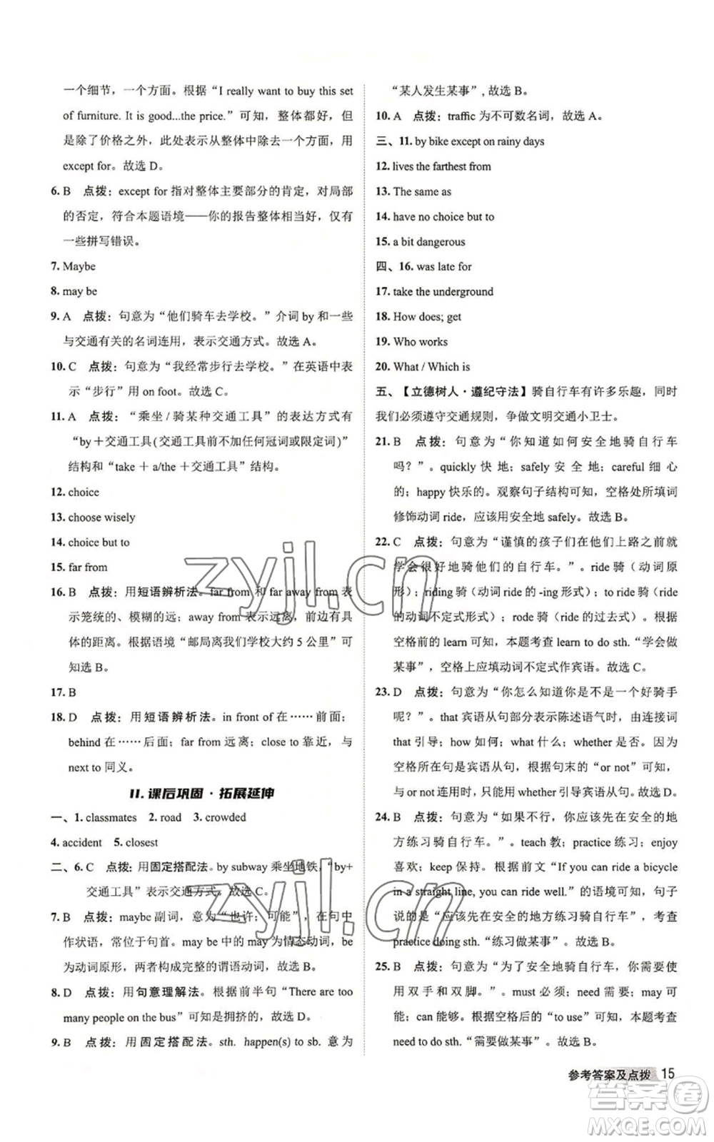 陜西人民教育出版社2022秋季綜合應(yīng)用創(chuàng)新題典中點(diǎn)提分練習(xí)冊八年級上冊英語外研版參考答案