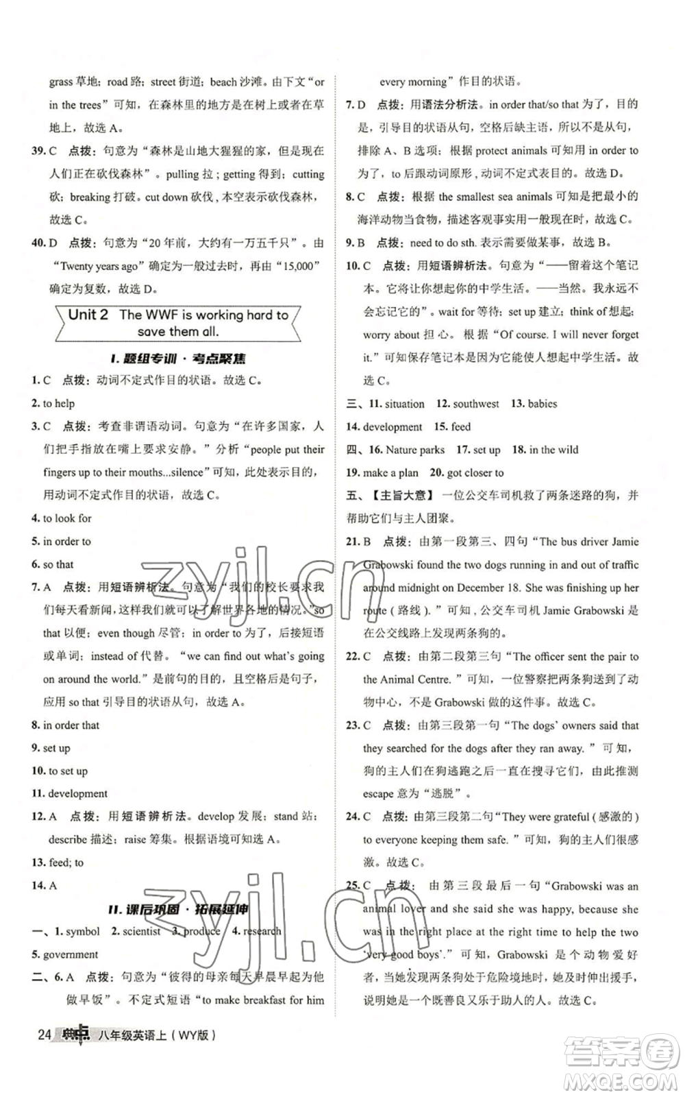 陜西人民教育出版社2022秋季綜合應(yīng)用創(chuàng)新題典中點(diǎn)提分練習(xí)冊八年級上冊英語外研版參考答案